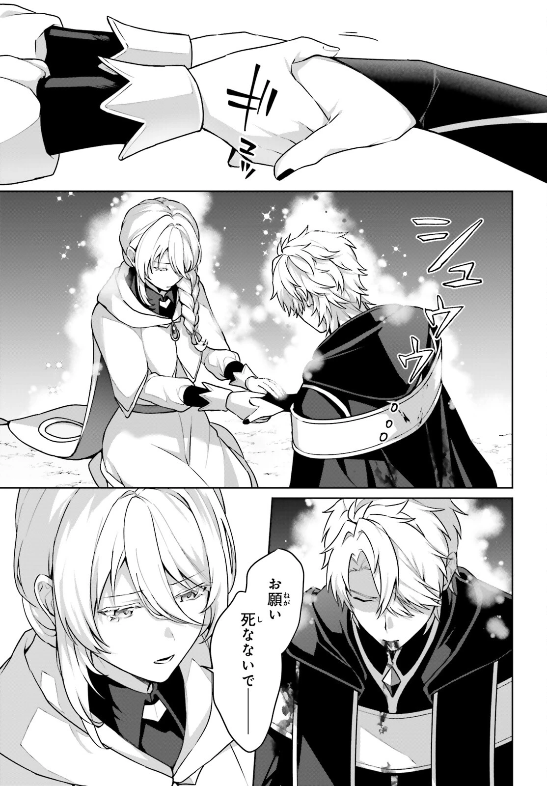 最も嫌われている最凶の悪役に転生 第10話 - 9