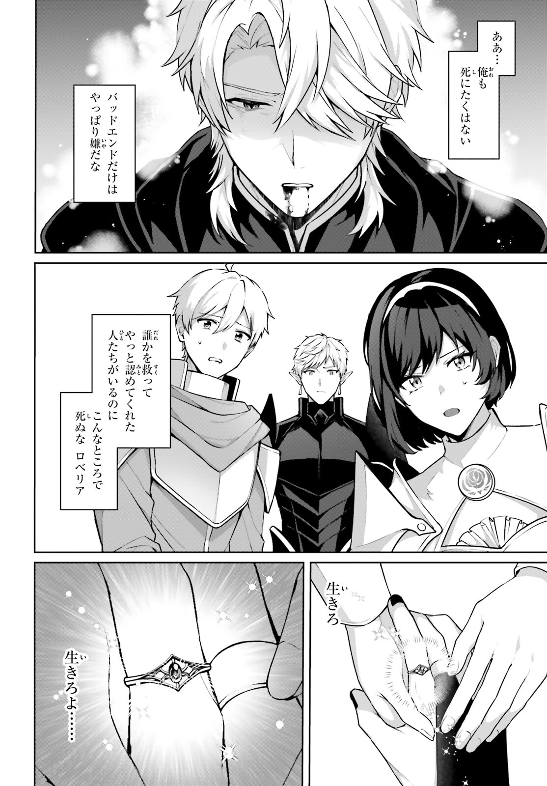 最も嫌われている最凶の悪役に転生 第10話 - 10