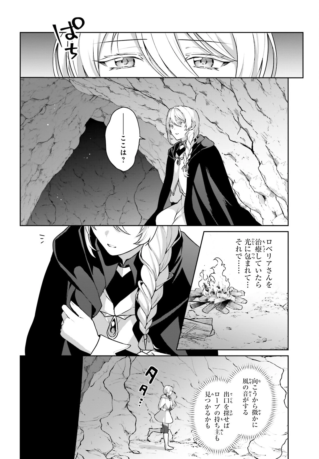 最も嫌われている最凶の悪役に転生 第10話 - 12