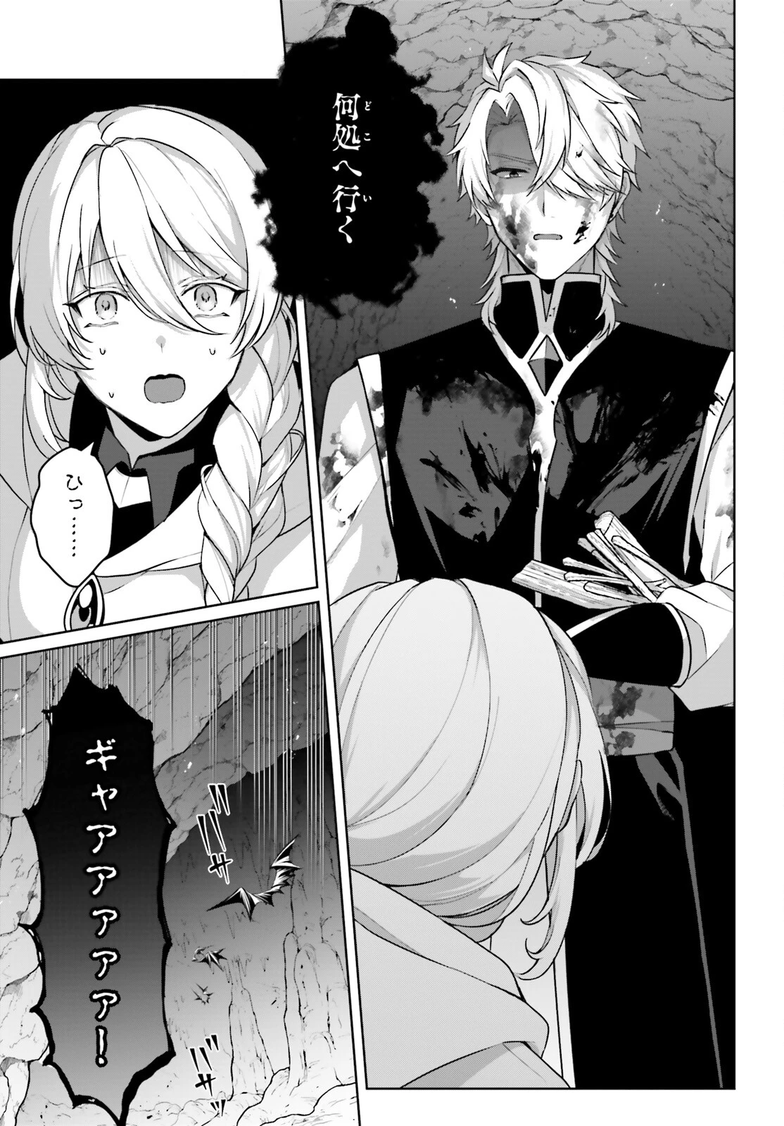 最も嫌われている最凶の悪役に転生 第10話 - 13