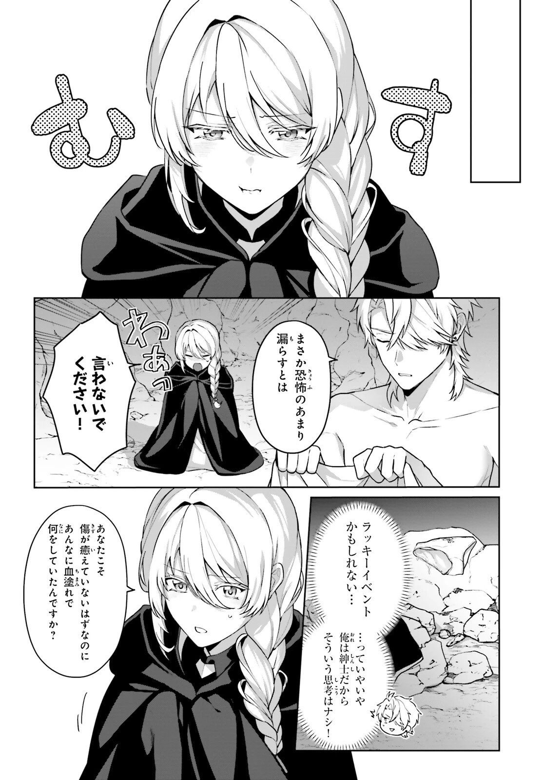 最も嫌われている最凶の悪役に転生 第10話 - 14