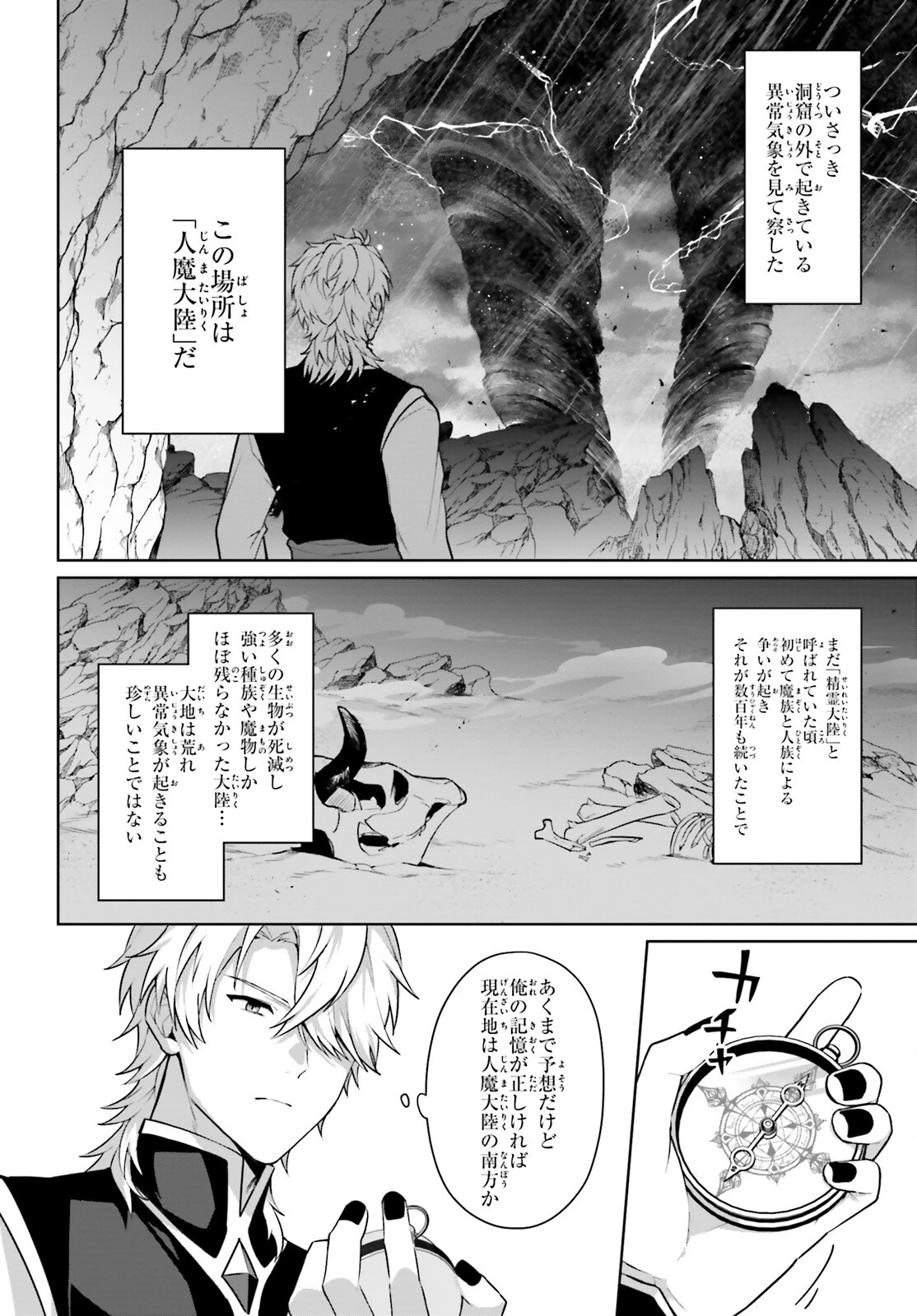 最も嫌われている最凶の悪役に転生 第10話 - 16