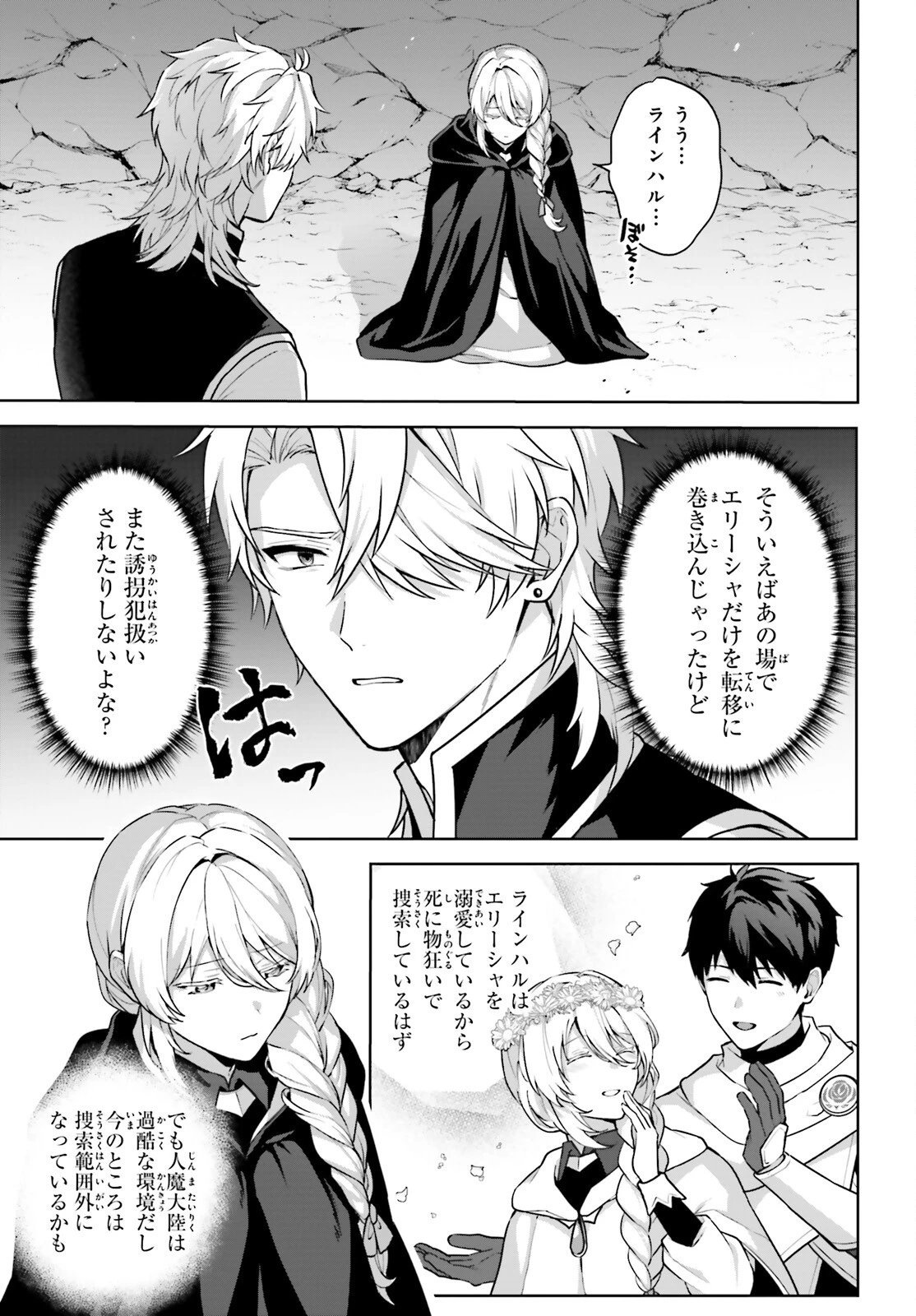 最も嫌われている最凶の悪役に転生 第10話 - 17