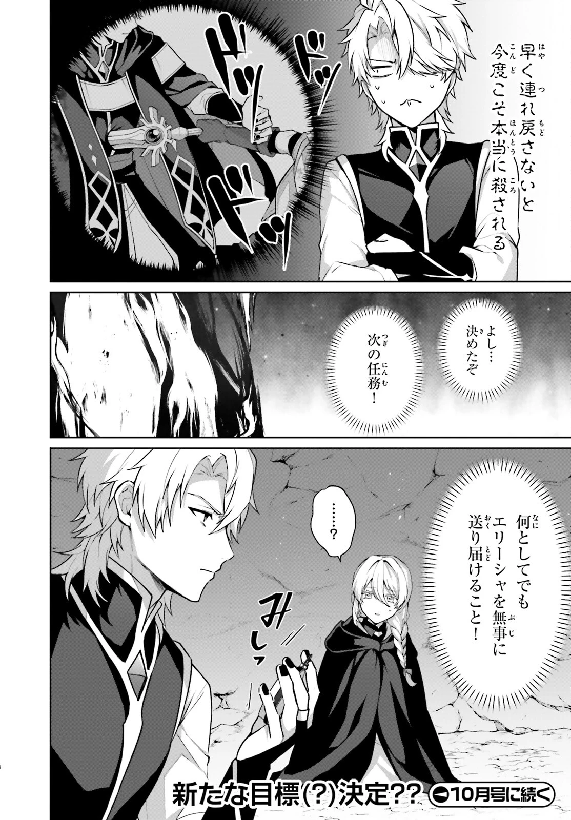 最も嫌われている最凶の悪役に転生 第10話 - 18