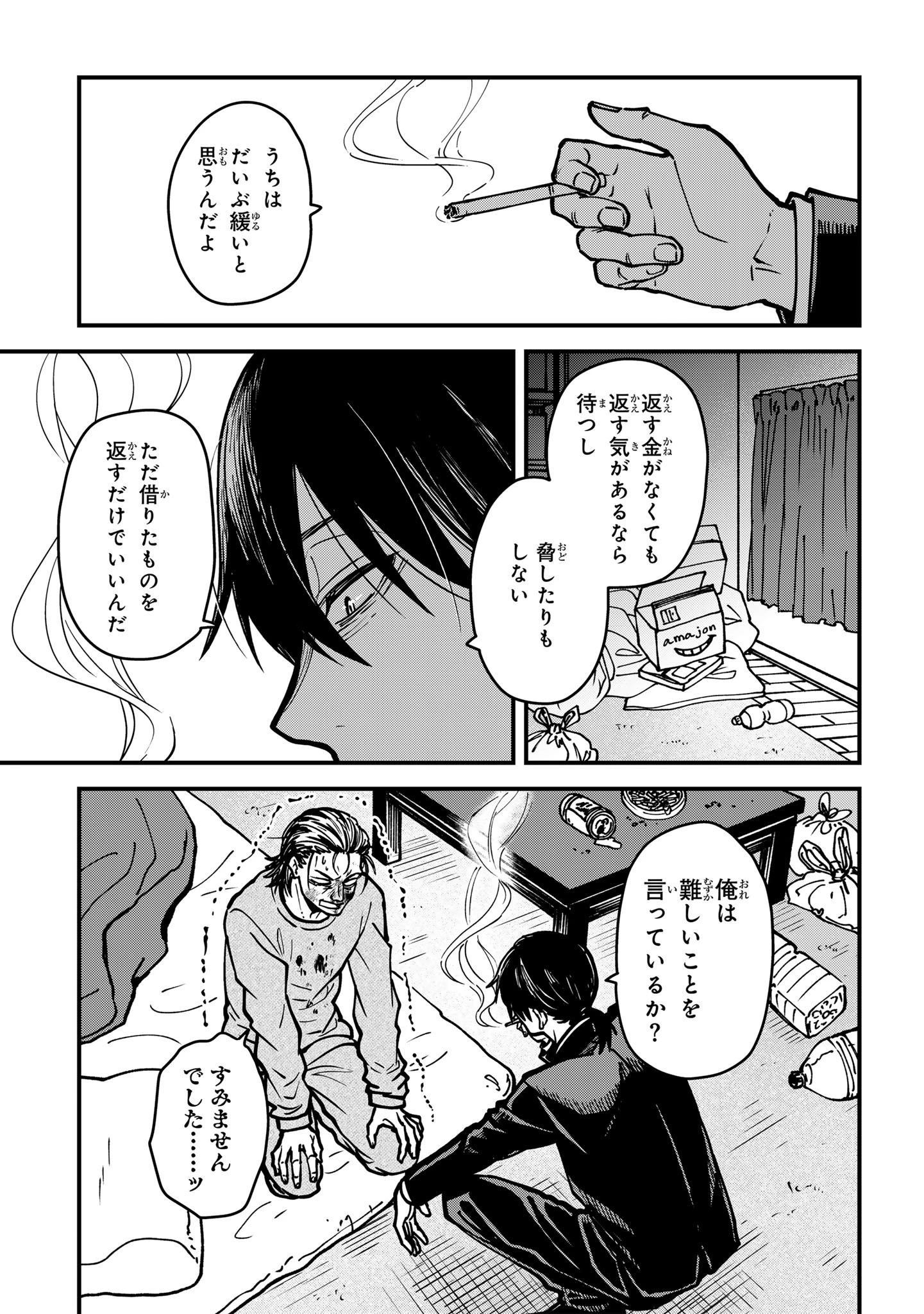 居候天使～はじめての地球生活～ 第3話 - 1