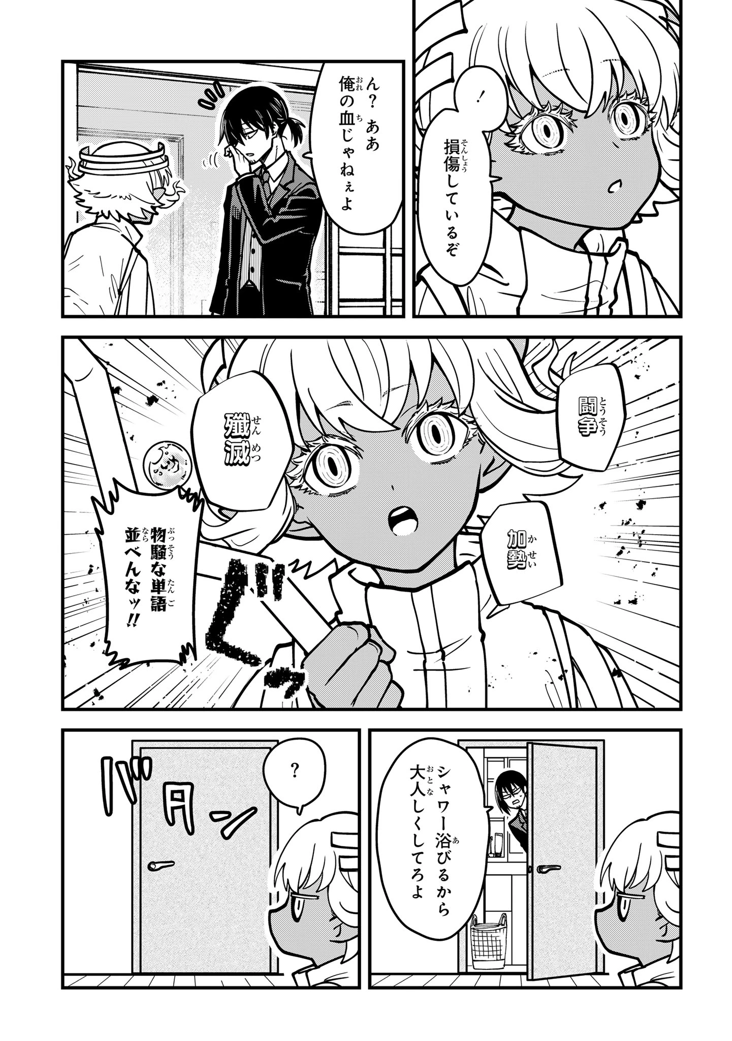 居候天使～はじめての地球生活～ 第3話 - 5