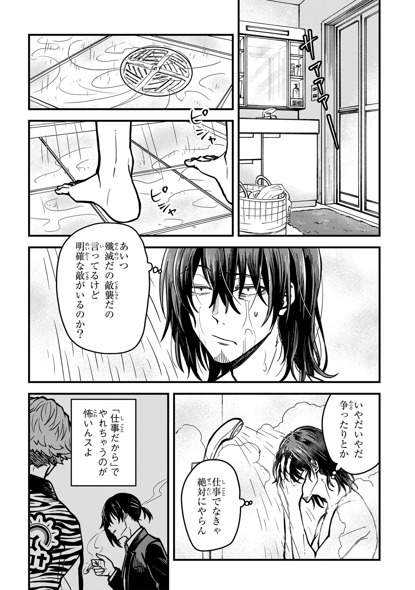 居候天使～はじめての地球生活～ 第3話 - 6