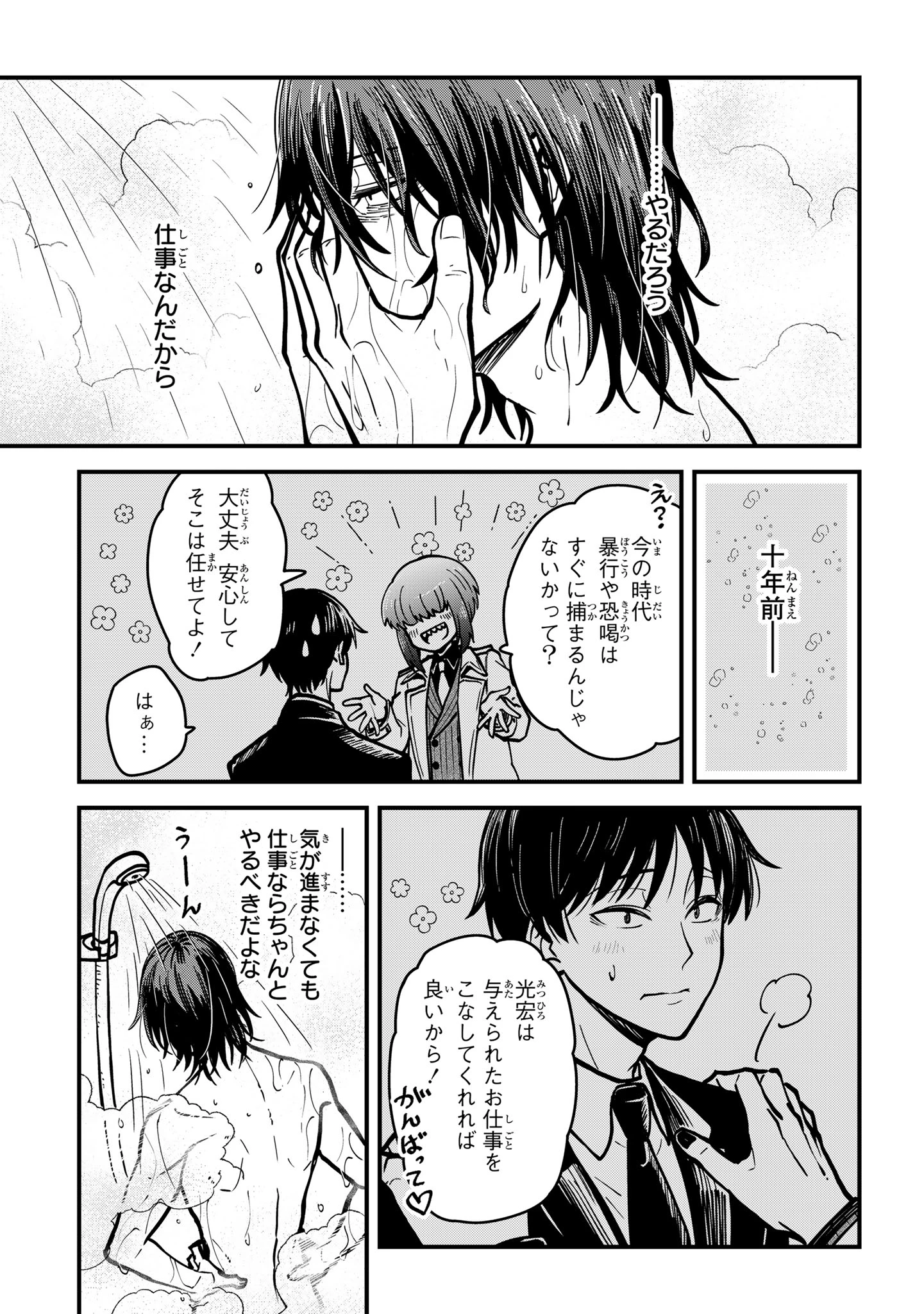 居候天使～はじめての地球生活～ 第3話 - 7