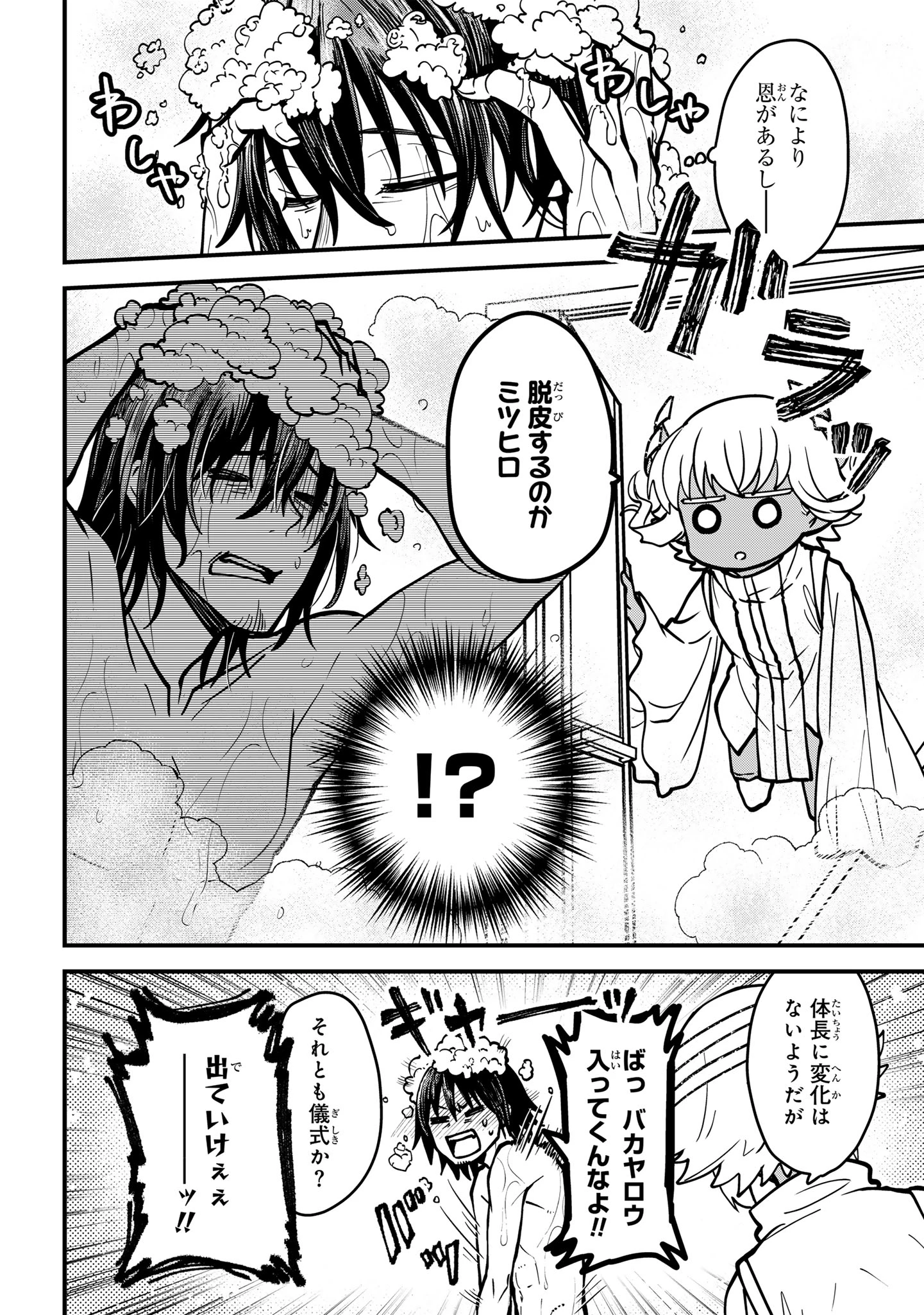 居候天使～はじめての地球生活～ 第3話 - 8