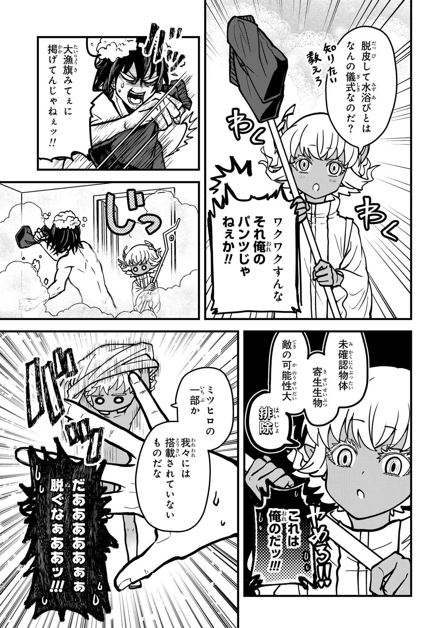 居候天使～はじめての地球生活～ 第3話 - 9