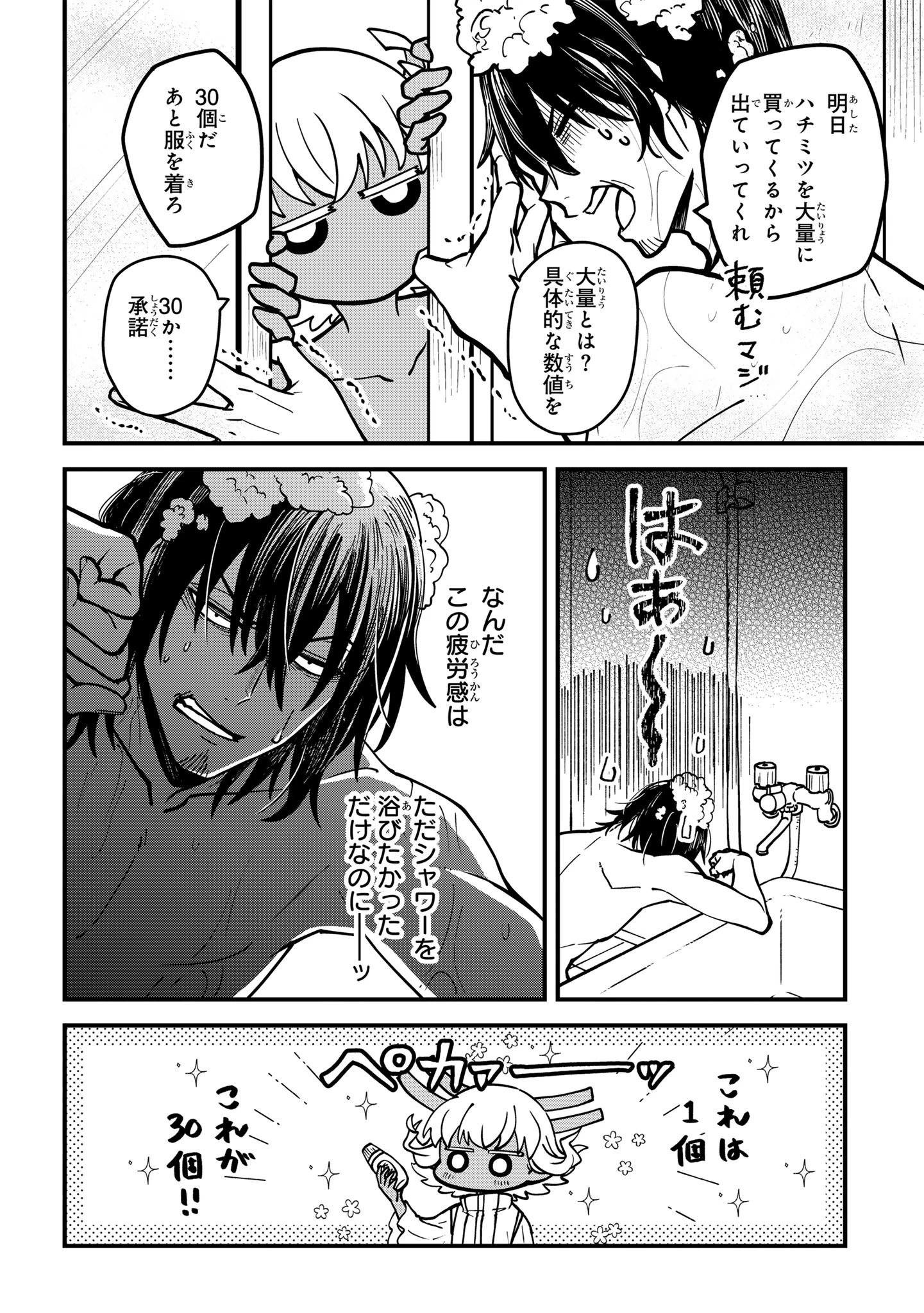 居候天使～はじめての地球生活～ 第3話 - 10