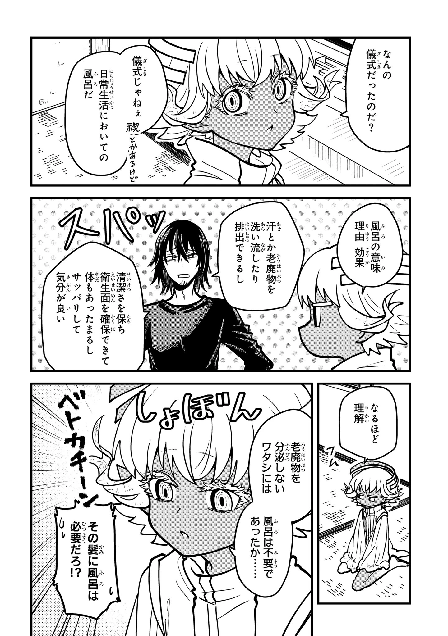 居候天使～はじめての地球生活～ 第3話 - 12