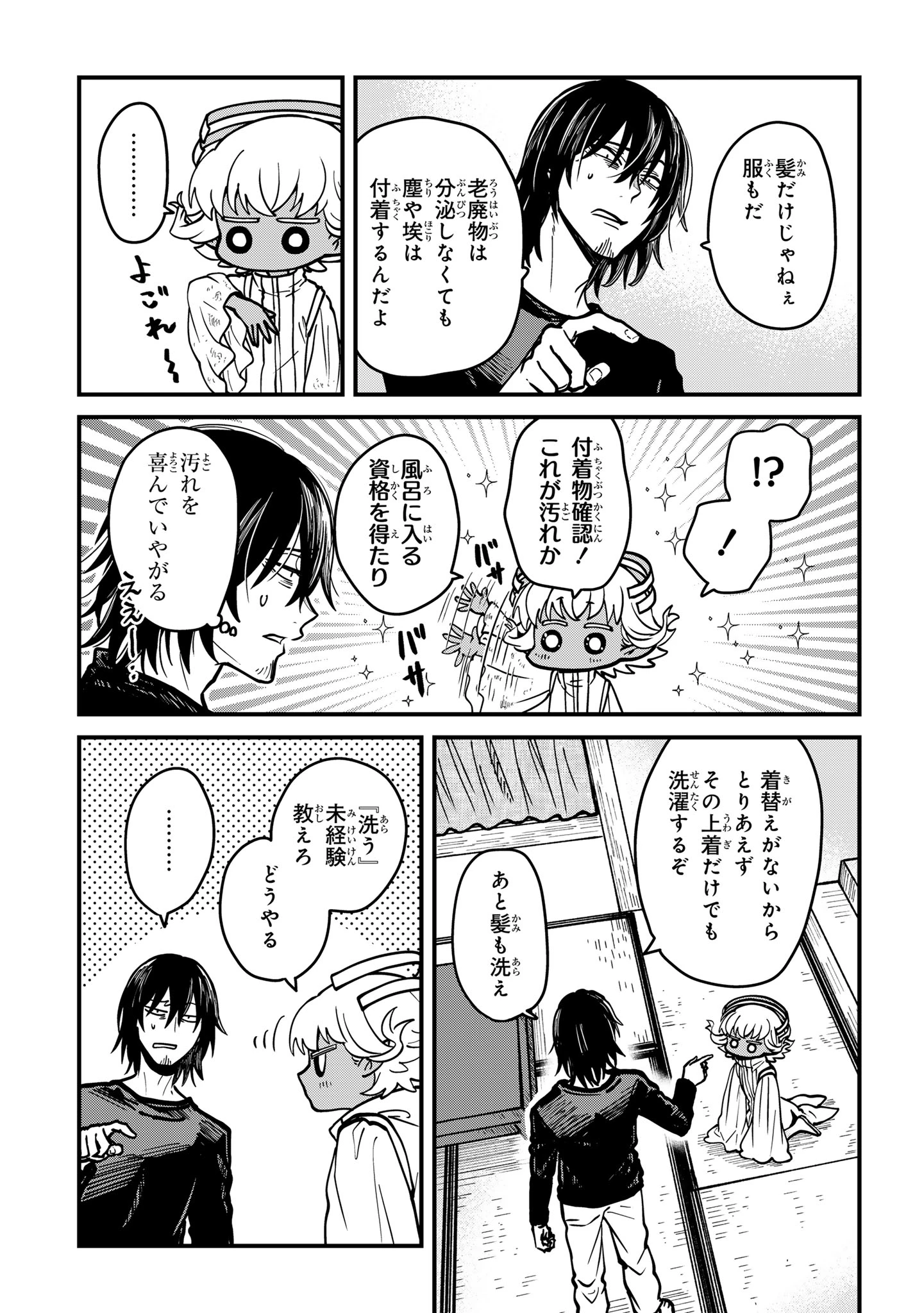 居候天使～はじめての地球生活～ 第3話 - 13