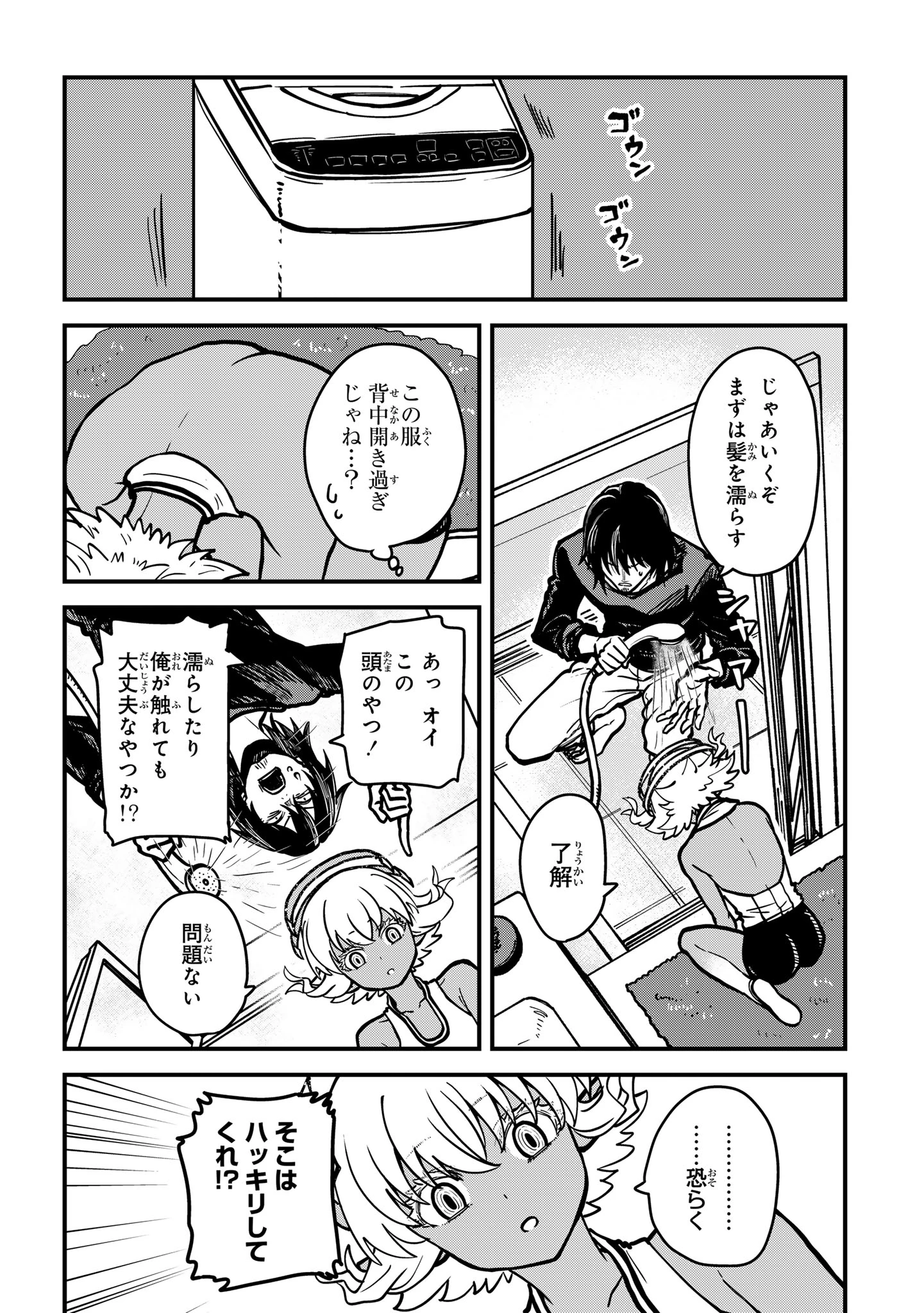 居候天使～はじめての地球生活～ 第3話 - 14