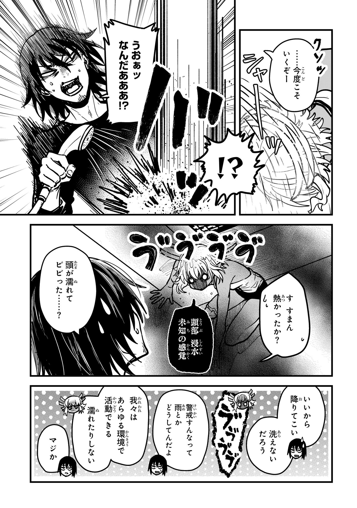 居候天使～はじめての地球生活～ 第3話 - 15