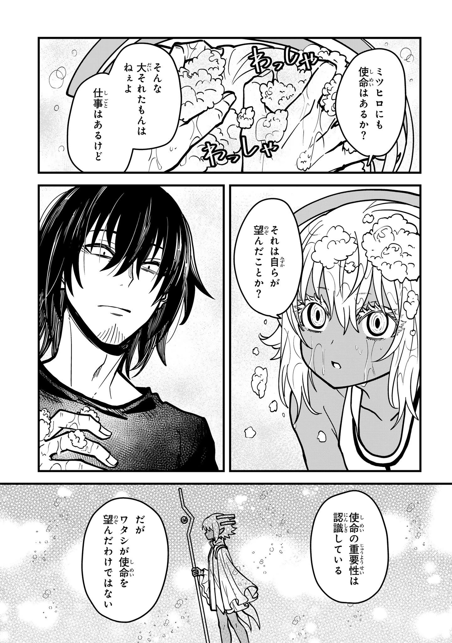 居候天使～はじめての地球生活～ 第3話 - 17