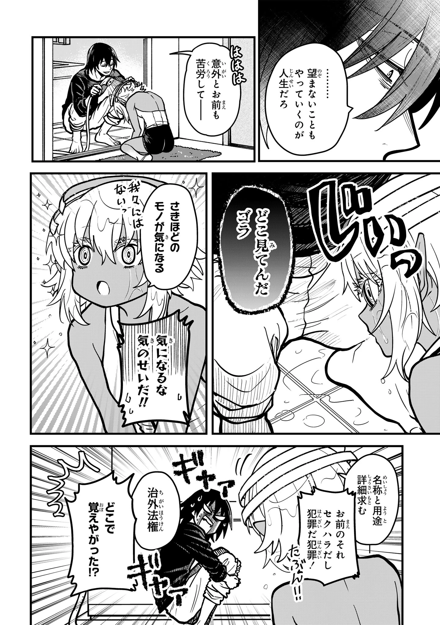 居候天使～はじめての地球生活～ 第3話 - 18