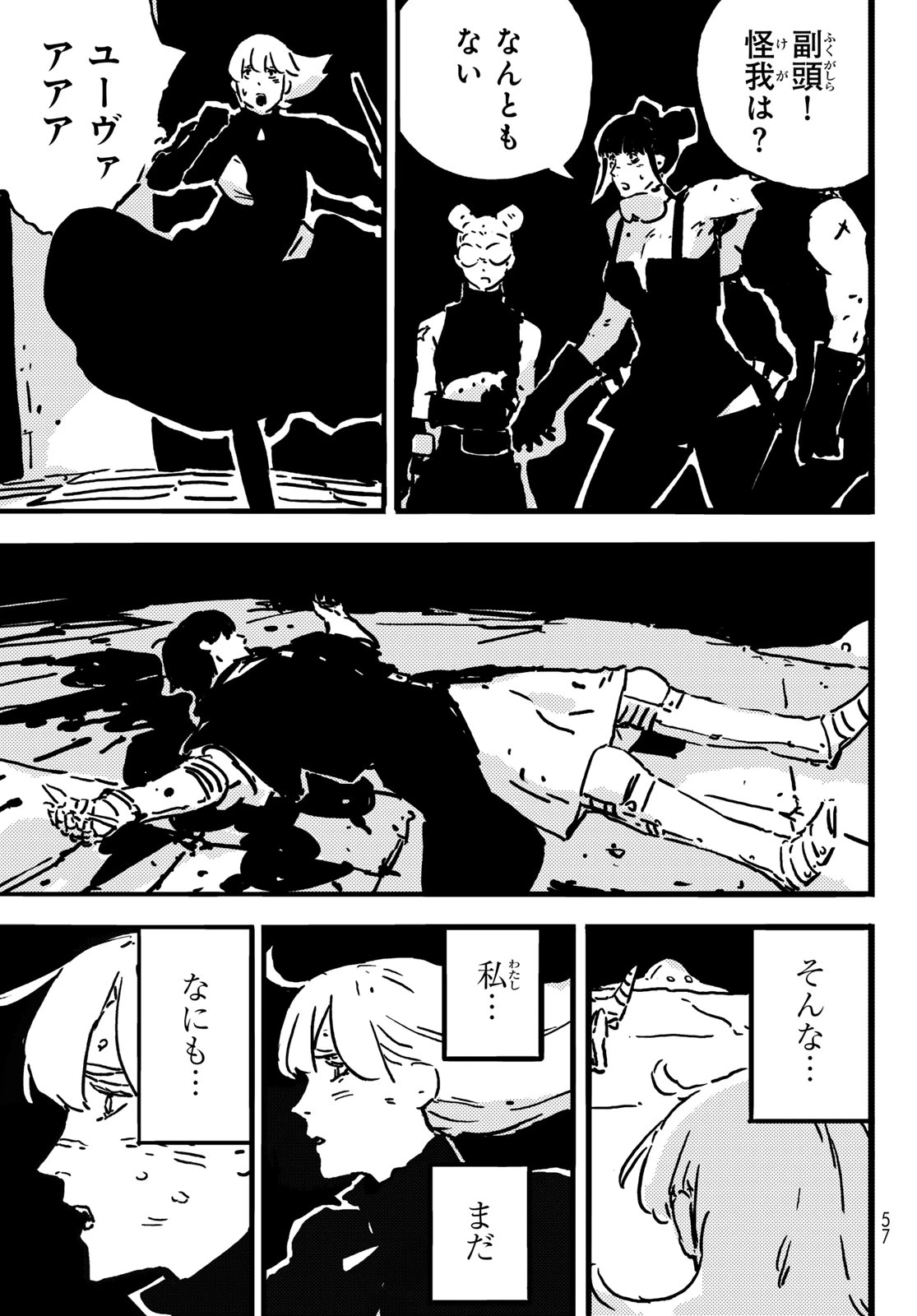 タワーダンジョン 第9話 - 9