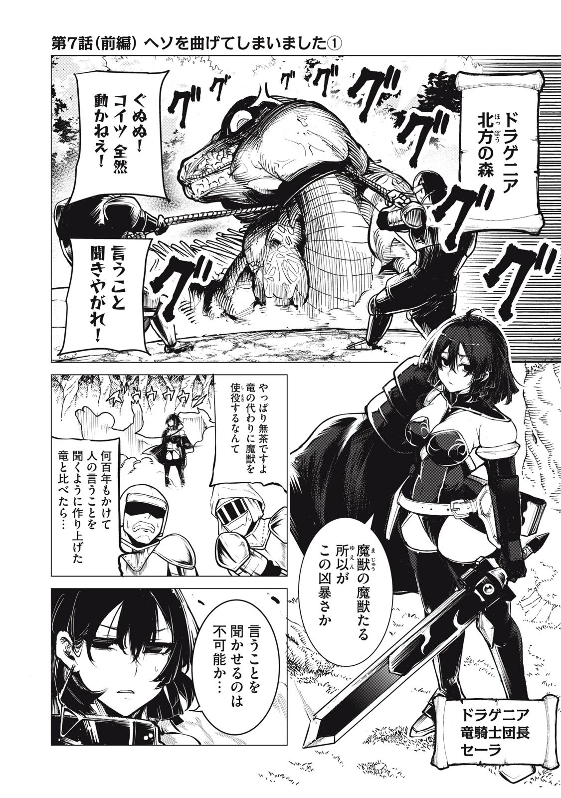 国を追われた竜師さん、拾われた隣国でうっかり無双してしまう。〜弱小国家が大陸最強の竜の楽園になるまで〜 第7話 - 1