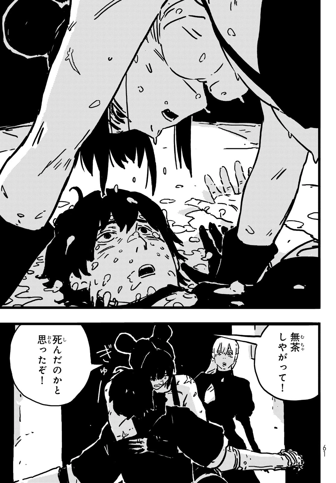 タワーダンジョン 第9話 - 13