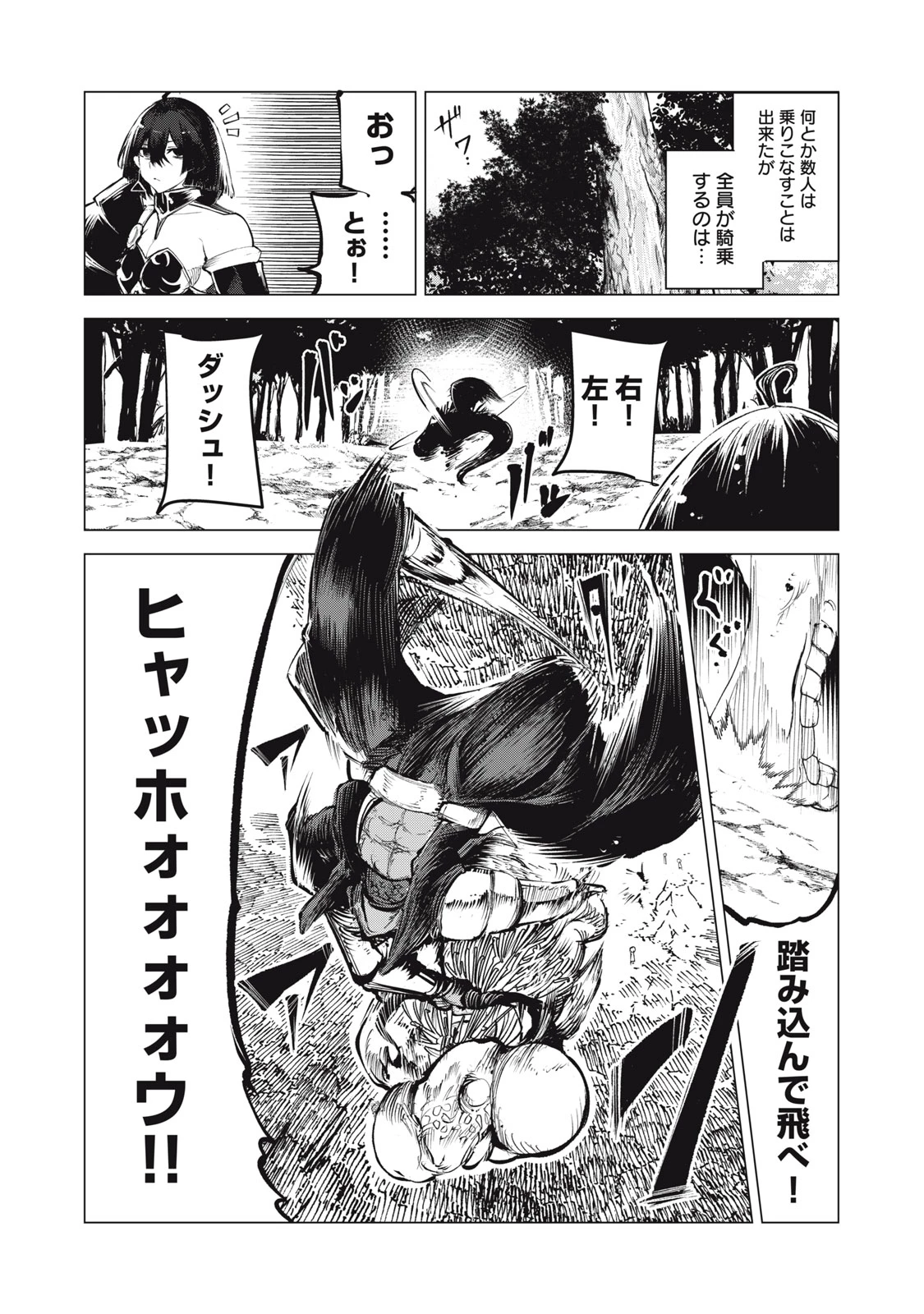 国を追われた竜師さん、拾われた隣国でうっかり無双してしまう。〜弱小国家が大陸最強の竜の楽園になるまで〜 第7話 - 2