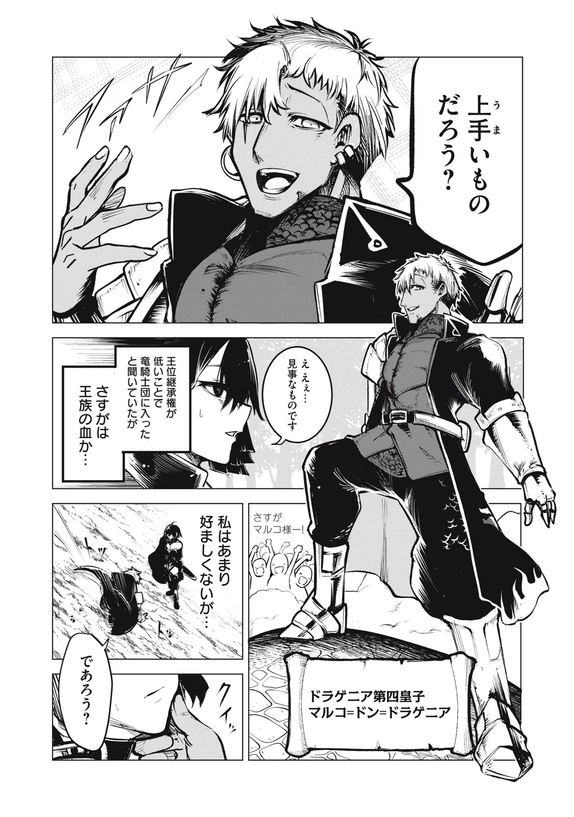 国を追われた竜師さん、拾われた隣国でうっかり無双してしまう。〜弱小国家が大陸最強の竜の楽園になるまで〜 第7話 - 4