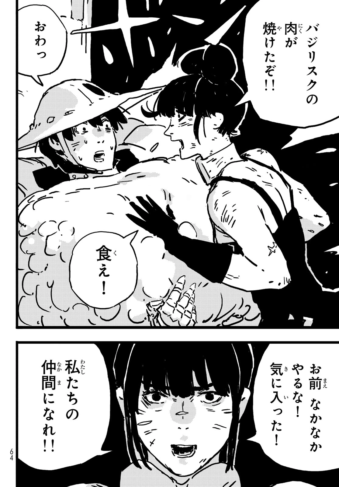 タワーダンジョン 第9話 - 16