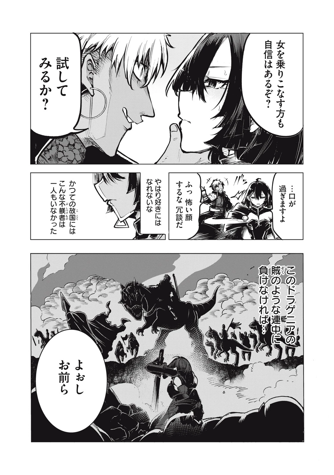 国を追われた竜師さん、拾われた隣国でうっかり無双してしまう。〜弱小国家が大陸最強の竜の楽園になるまで〜 第7話 - 5