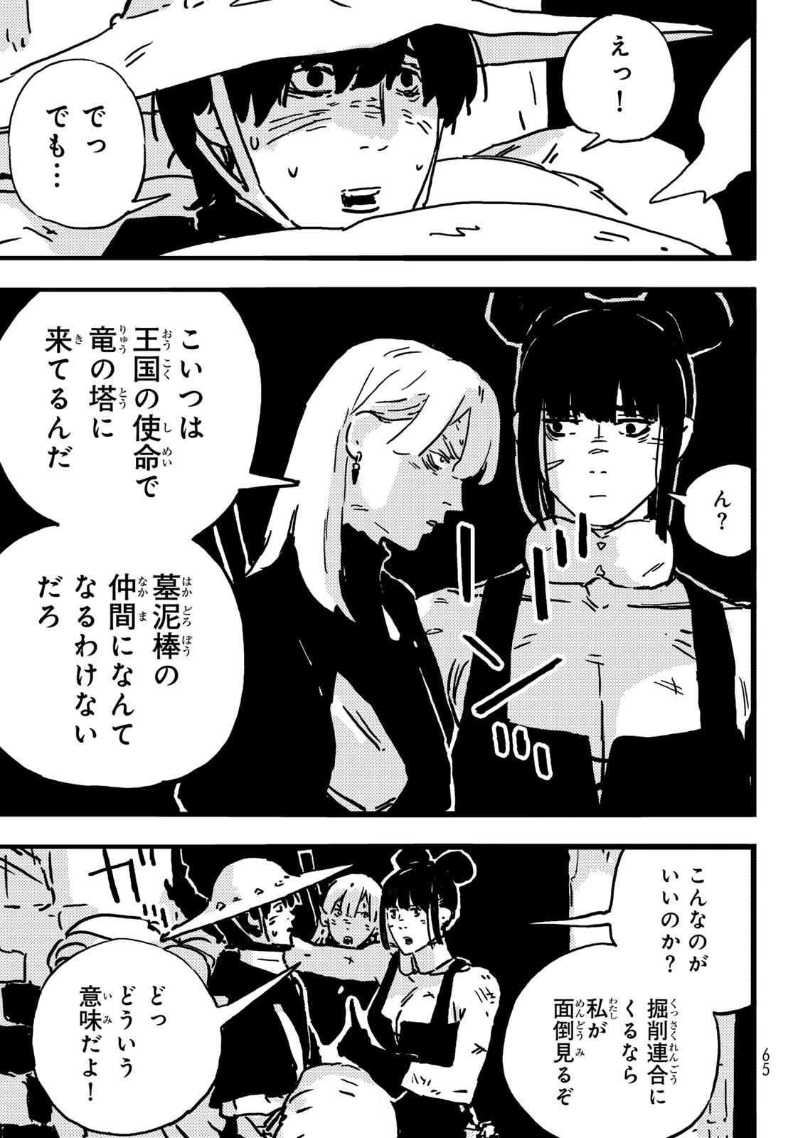 タワーダンジョン 第9話 - 17