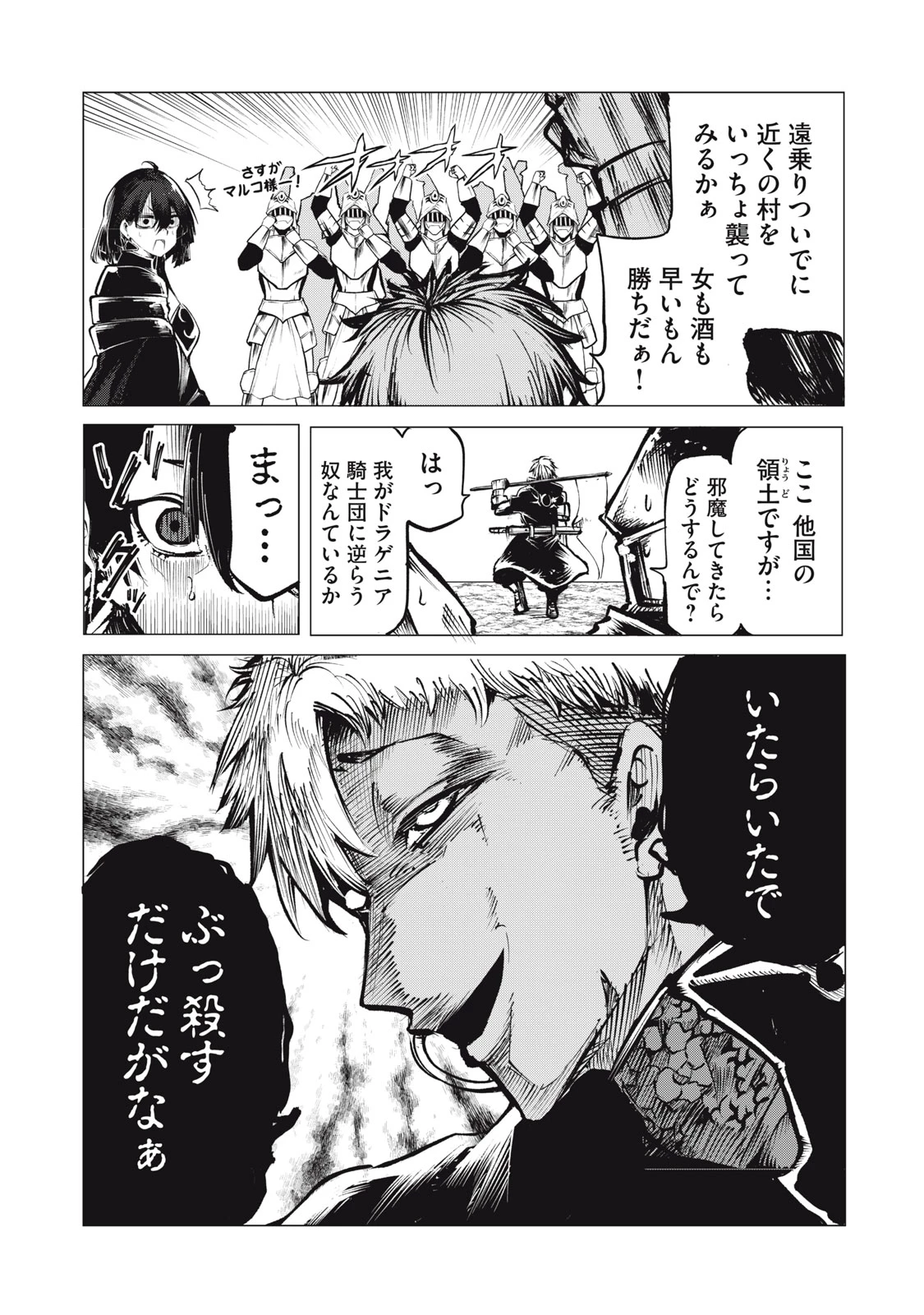 国を追われた竜師さん、拾われた隣国でうっかり無双してしまう。〜弱小国家が大陸最強の竜の楽園になるまで〜 第7話 - 6