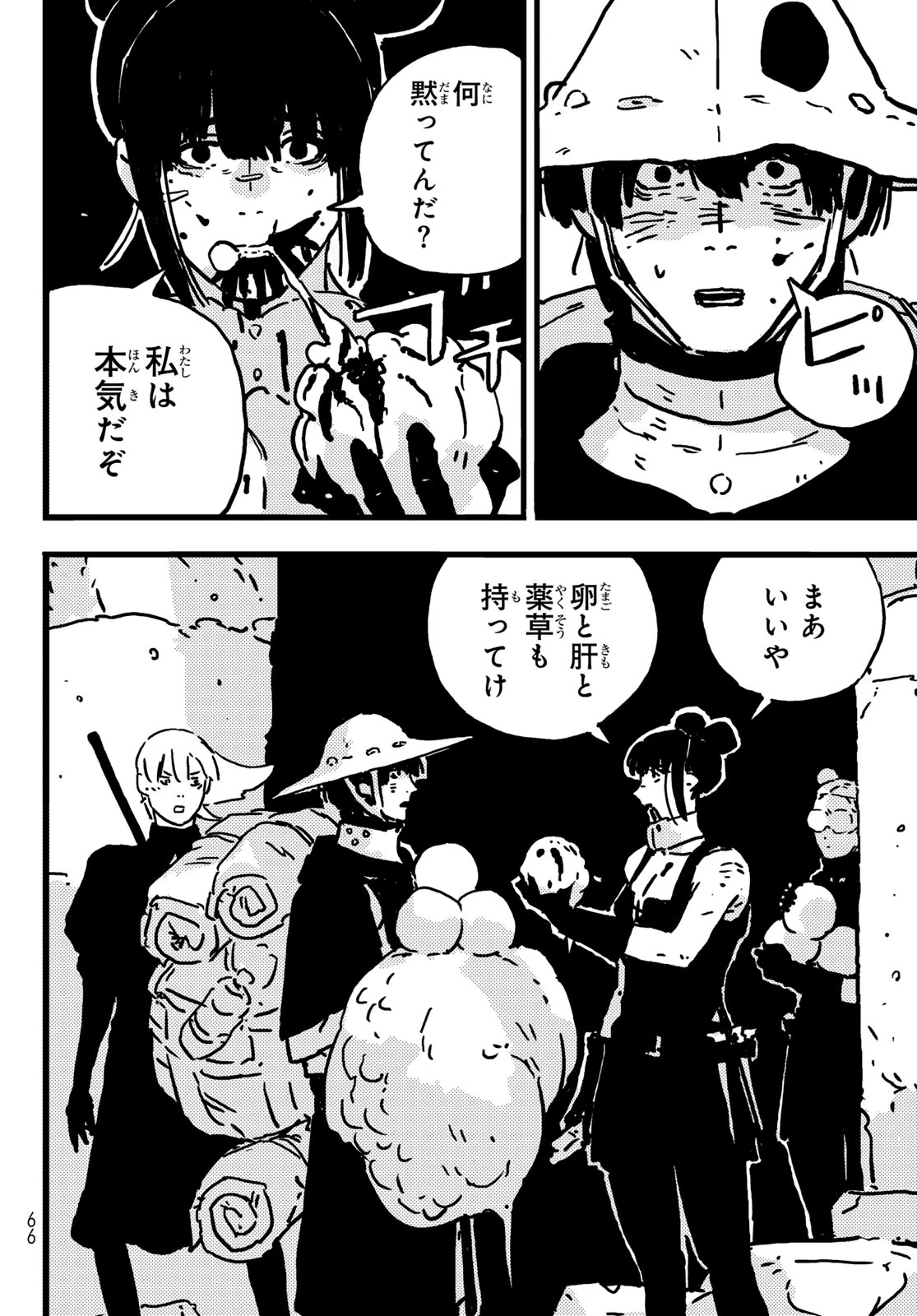 タワーダンジョン 第9話 - 18