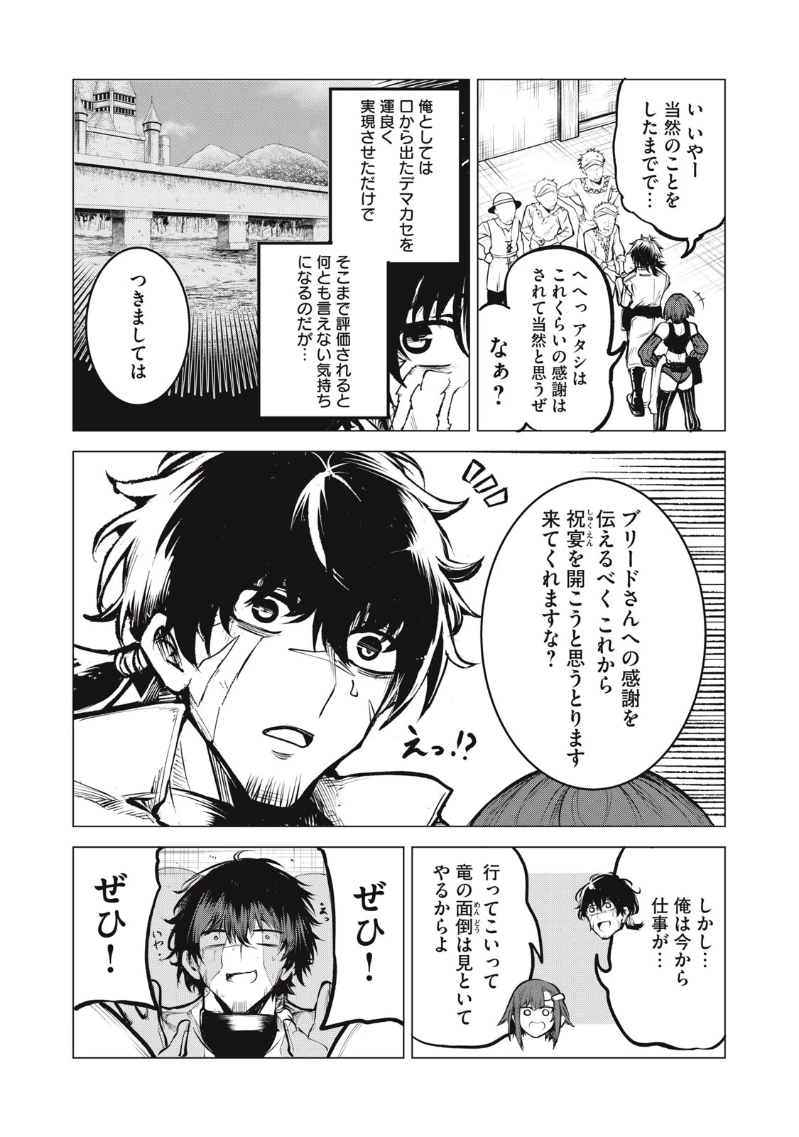 国を追われた竜師さん、拾われた隣国でうっかり無双してしまう。〜弱小国家が大陸最強の竜の楽園になるまで〜 第7話 - 8