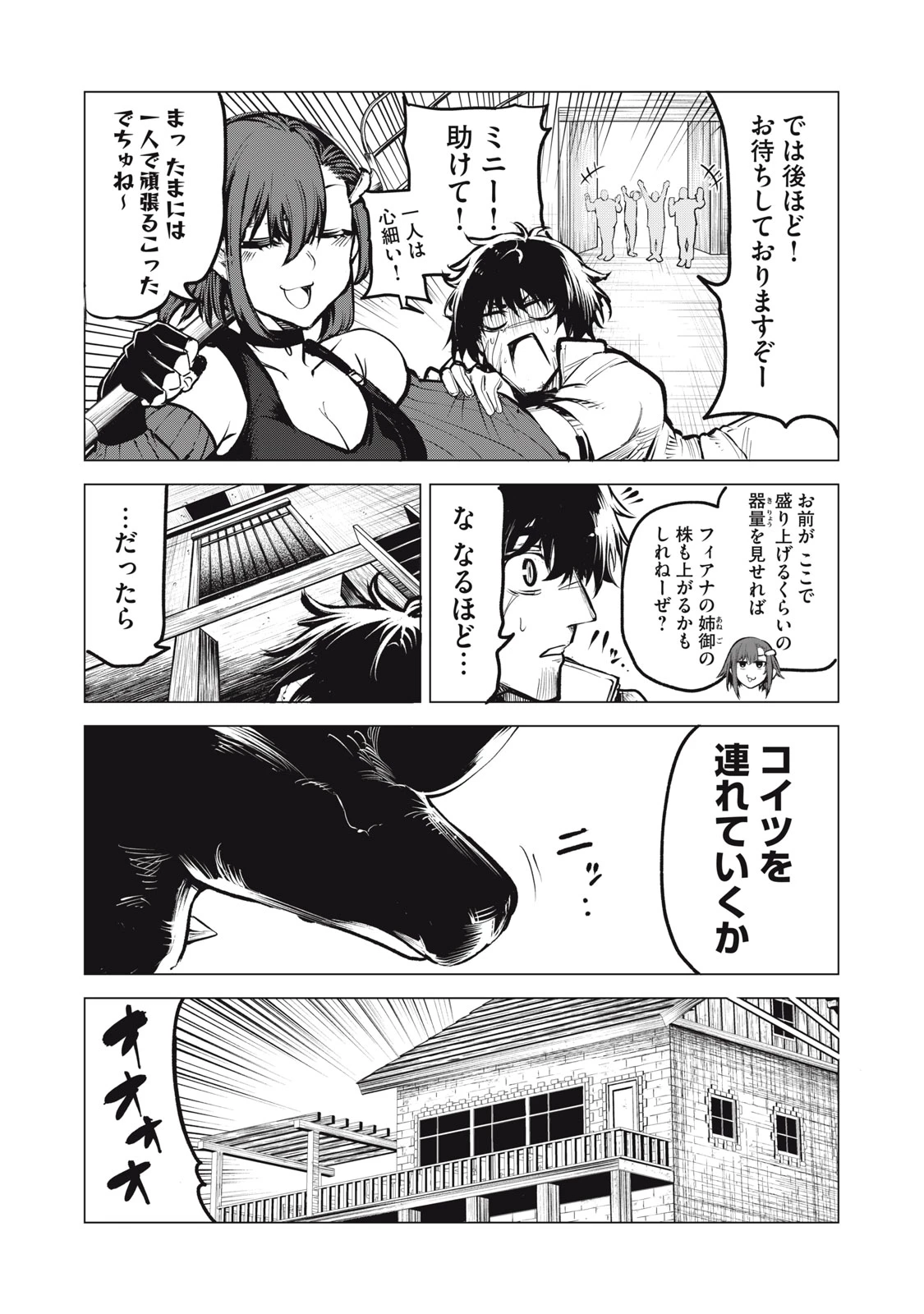 国を追われた竜師さん、拾われた隣国でうっかり無双してしまう。〜弱小国家が大陸最強の竜の楽園になるまで〜 第7話 - 9