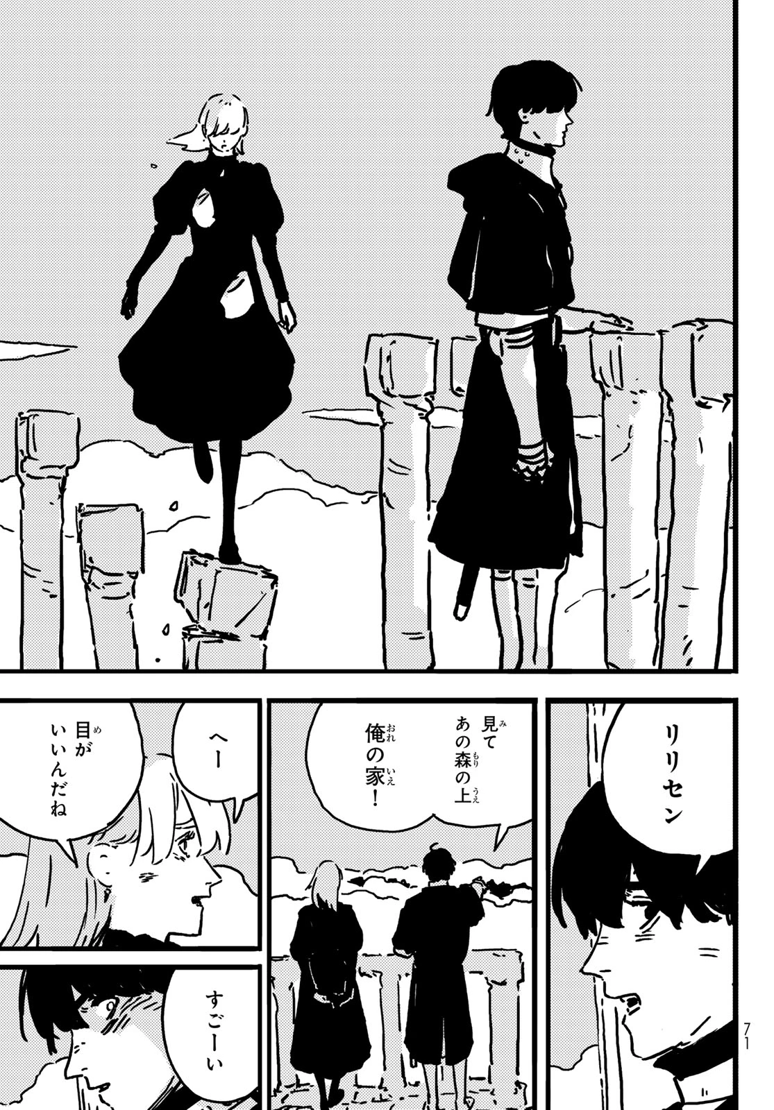 タワーダンジョン 第9話 - 23