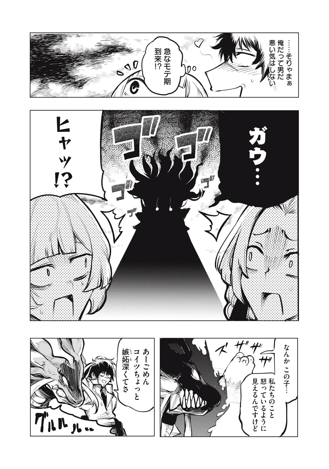 国を追われた竜師さん、拾われた隣国でうっかり無双してしまう。〜弱小国家が大陸最強の竜の楽園になるまで〜 第7話 - 13