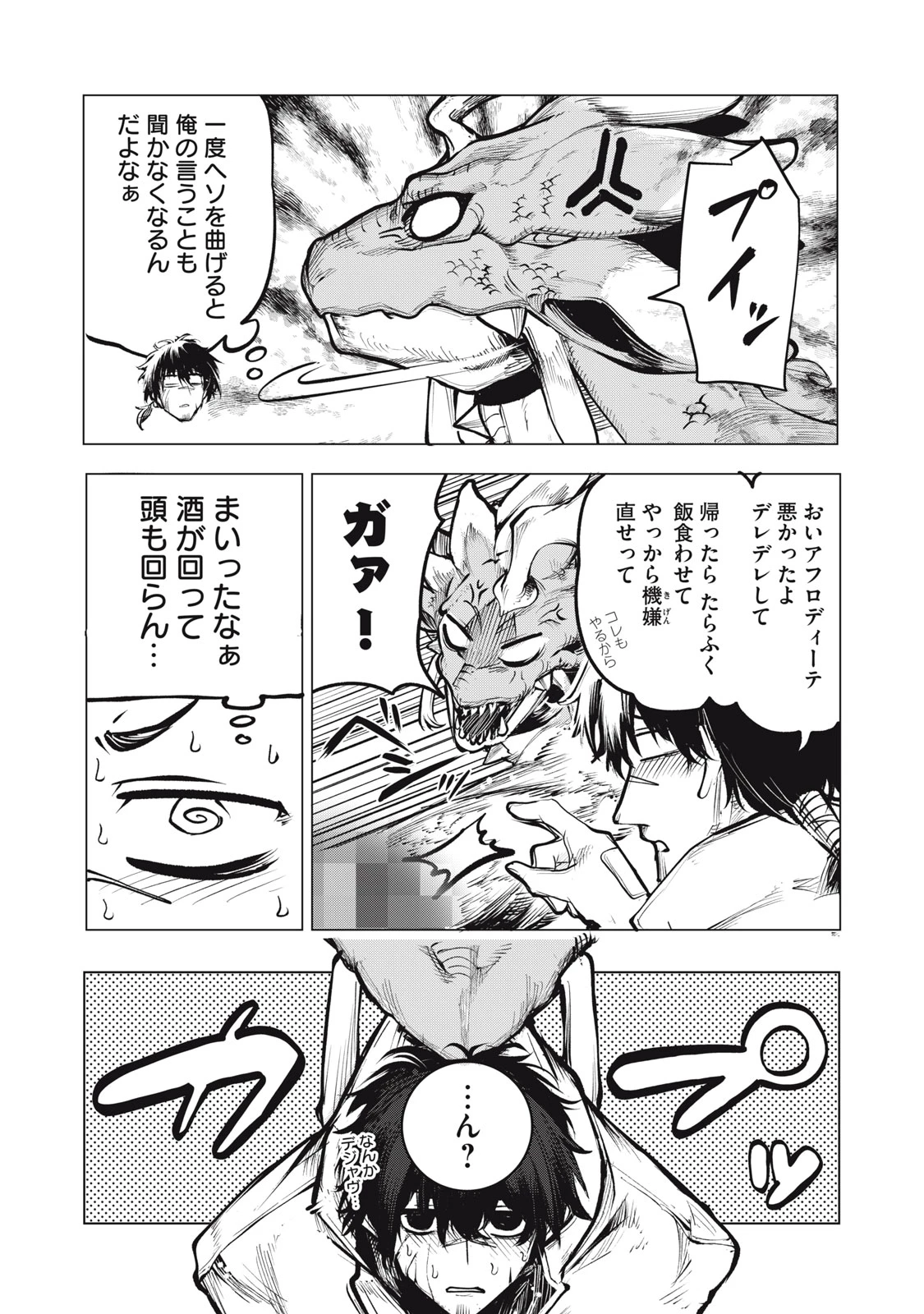 国を追われた竜師さん、拾われた隣国でうっかり無双してしまう。〜弱小国家が大陸最強の竜の楽園になるまで〜 第7話 - 14