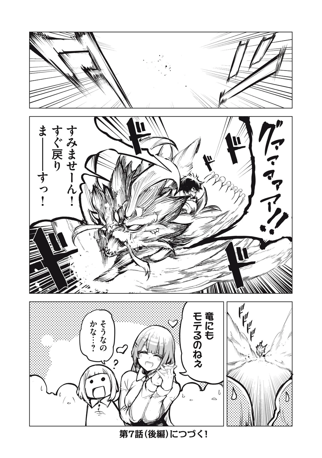 国を追われた竜師さん、拾われた隣国でうっかり無双してしまう。〜弱小国家が大陸最強の竜の楽園になるまで〜 第7話 - 15