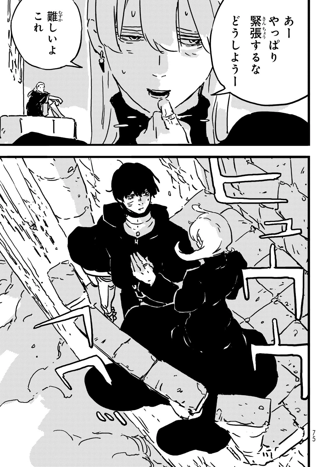 タワーダンジョン 第9話 - 27