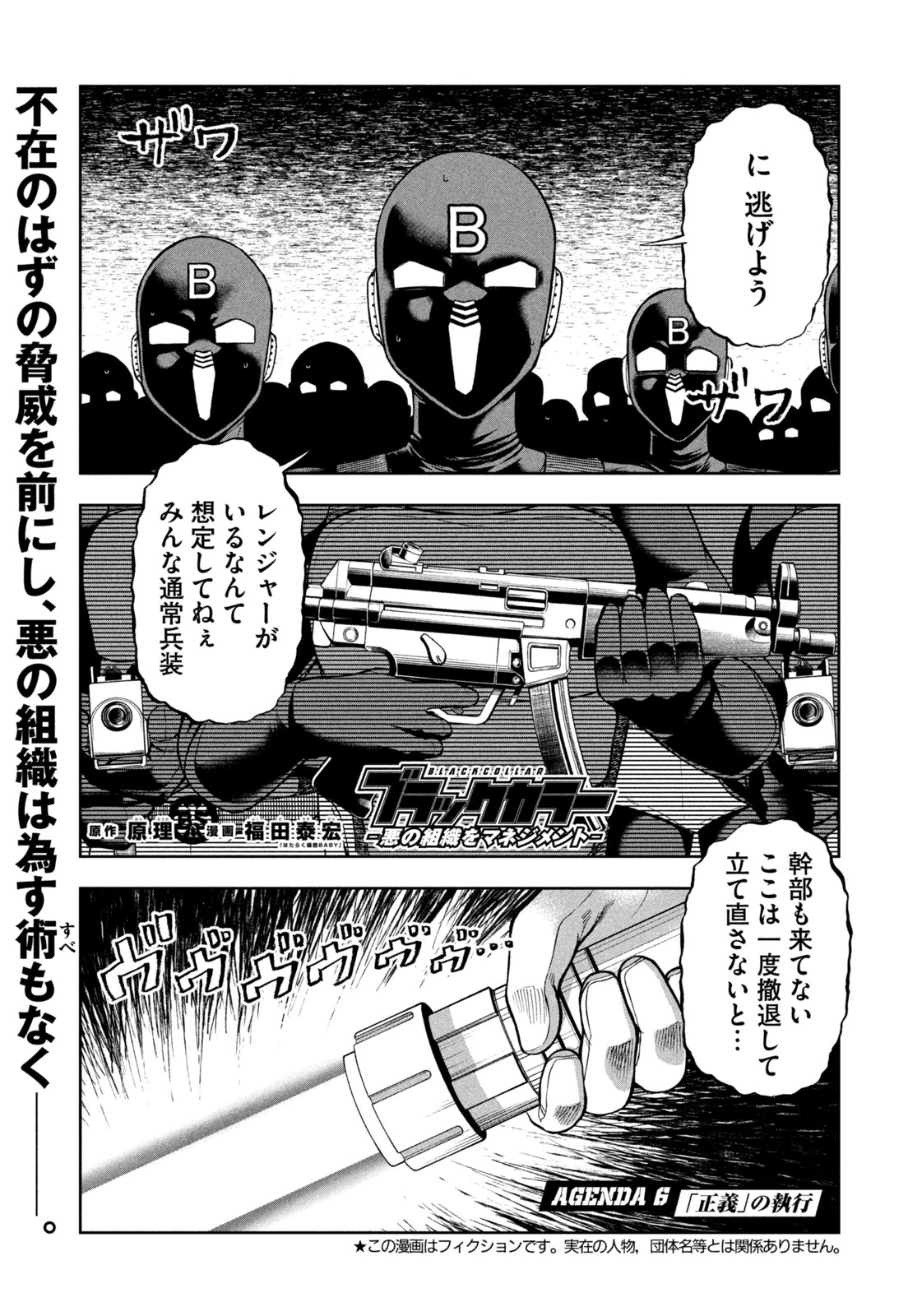 ブラックカラー～悪の組織をマネジメント～ 第6話 - 1