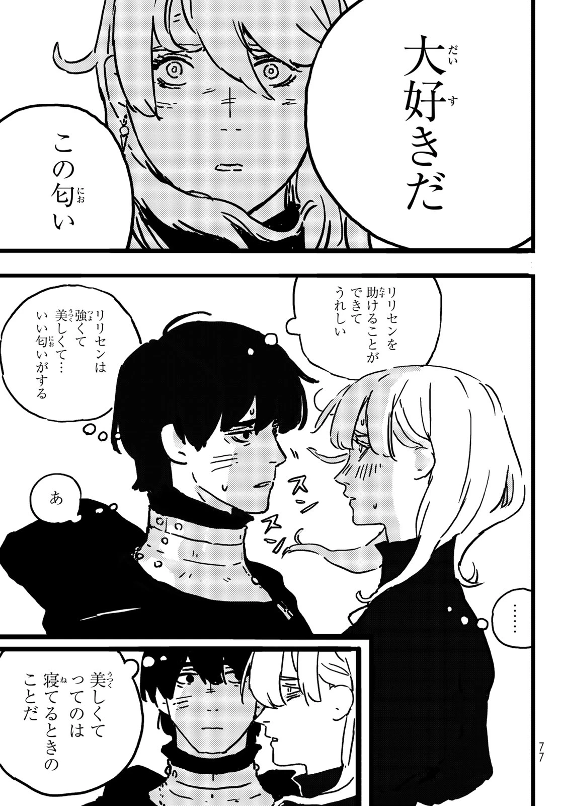 タワーダンジョン 第9話 - 29