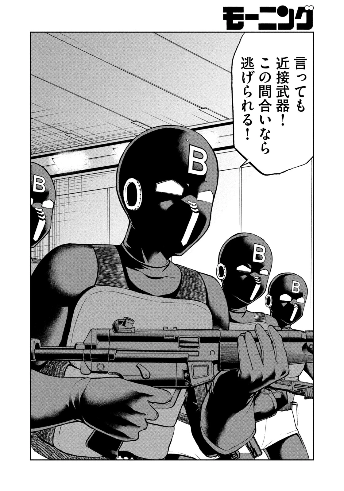 ブラックカラー～悪の組織をマネジメント～ 第6話 - 2