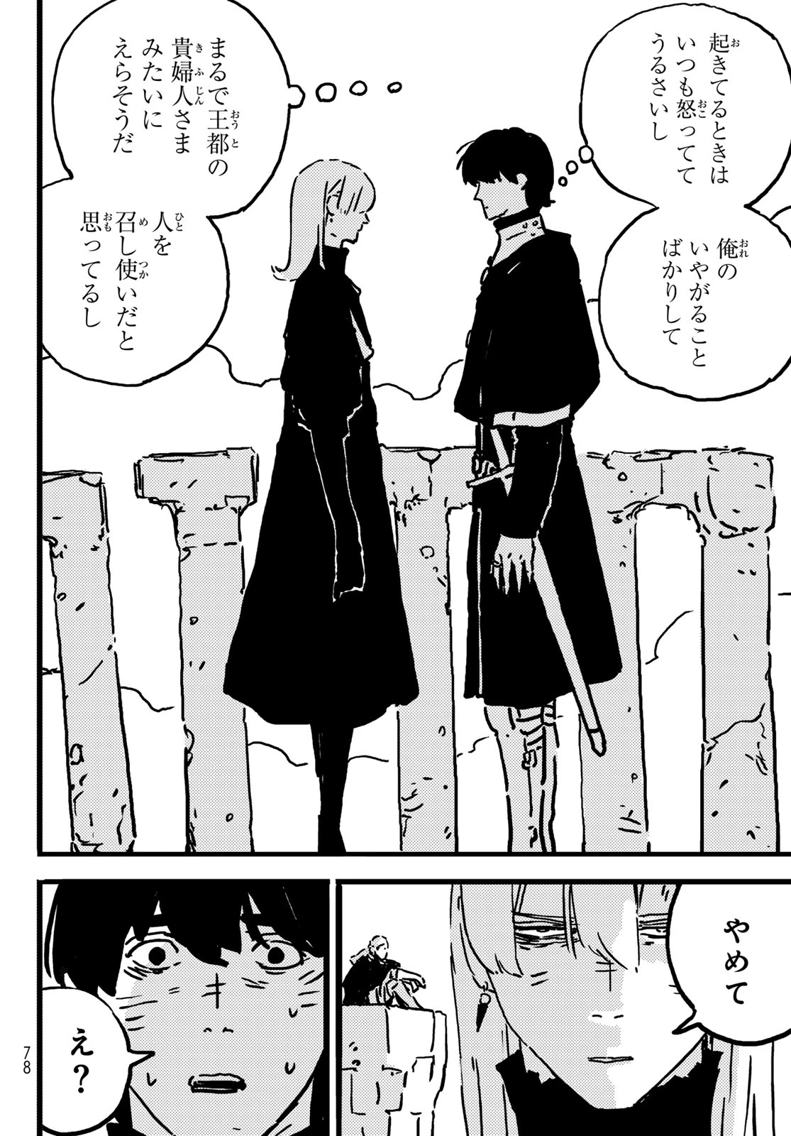 タワーダンジョン 第9話 - 30