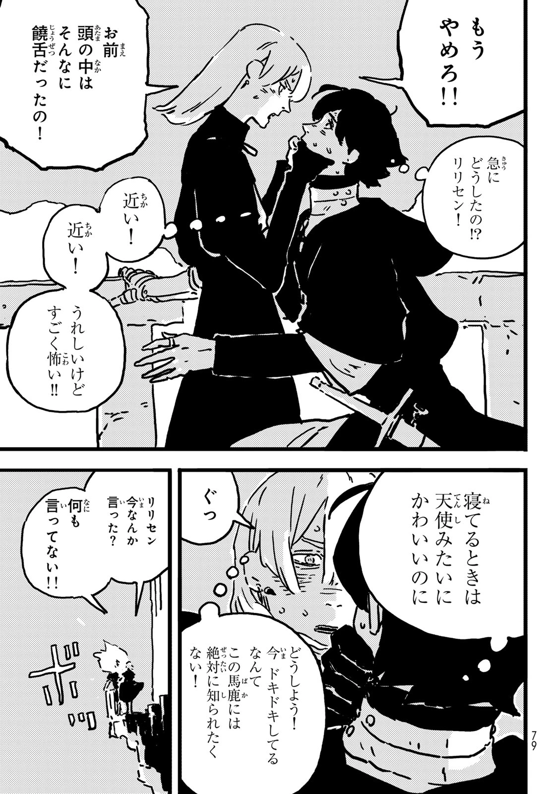 タワーダンジョン 第9話 - 31