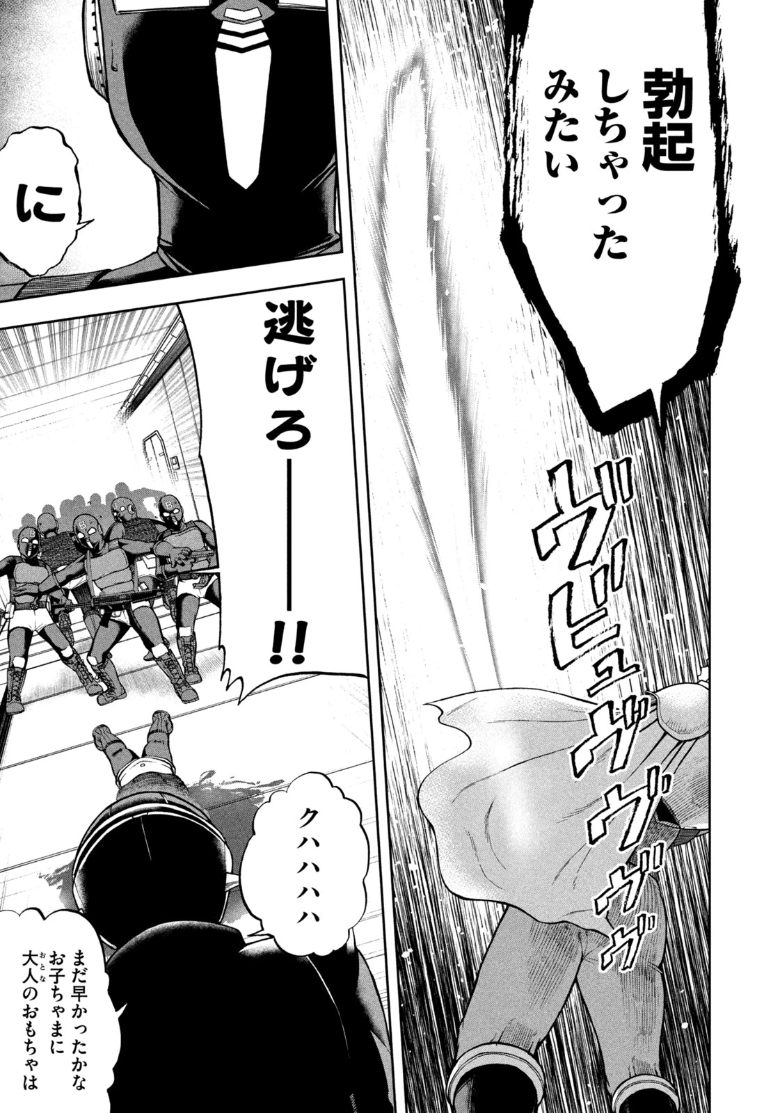 ブラックカラー～悪の組織をマネジメント～ 第6話 - 5