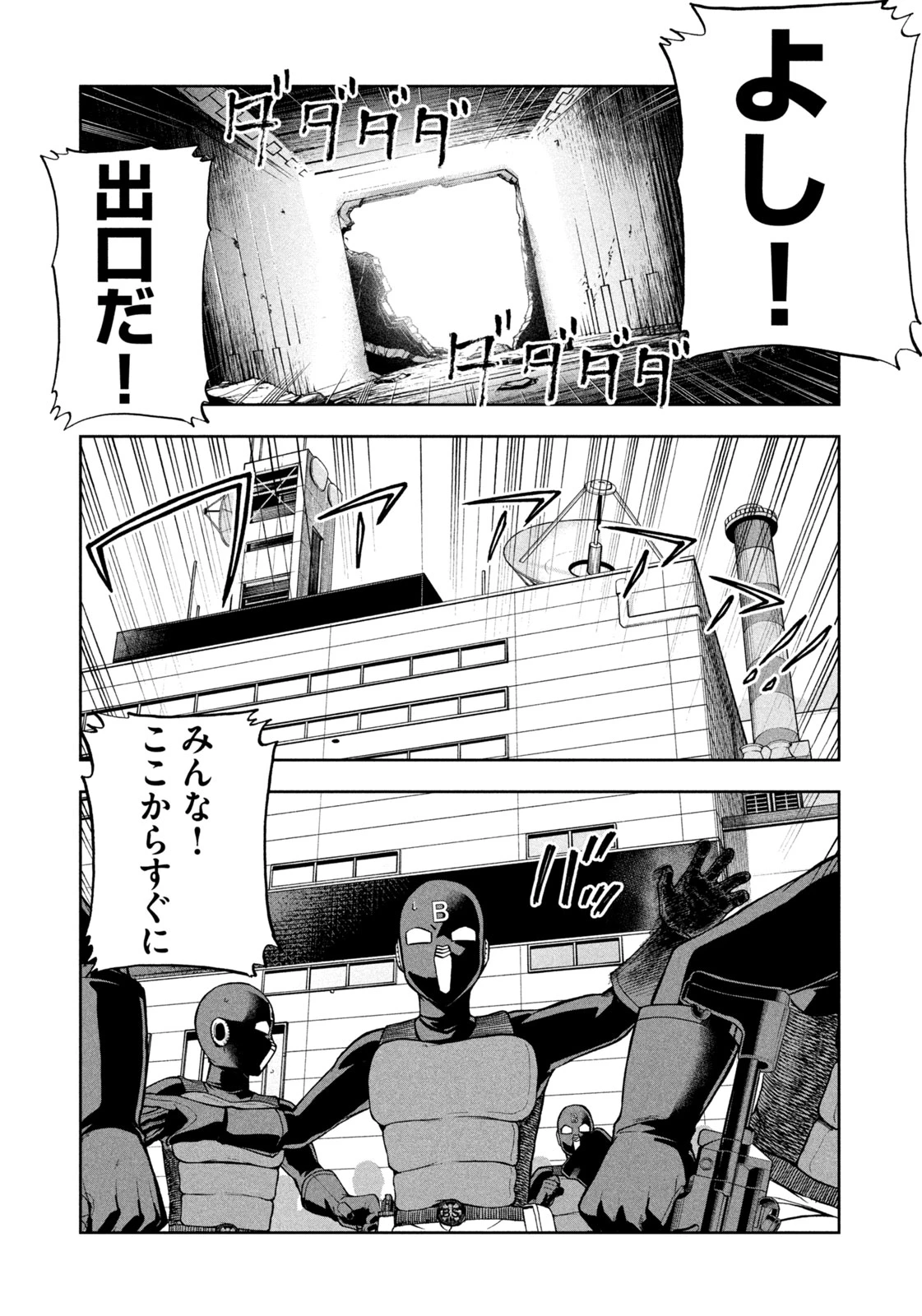 ブラックカラー～悪の組織をマネジメント～ 第6話 - 7