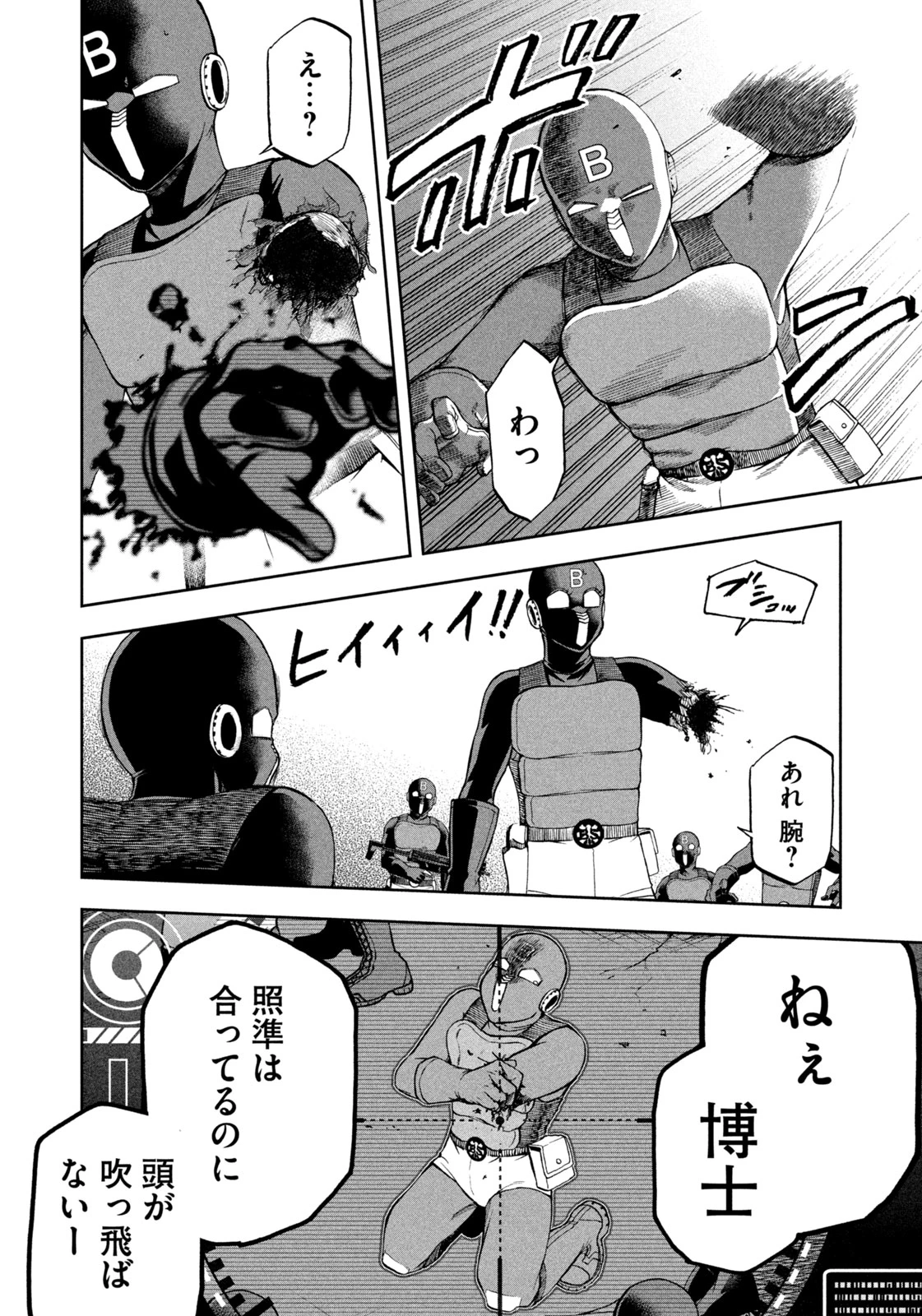 ブラックカラー～悪の組織をマネジメント～ 第6話 - 8