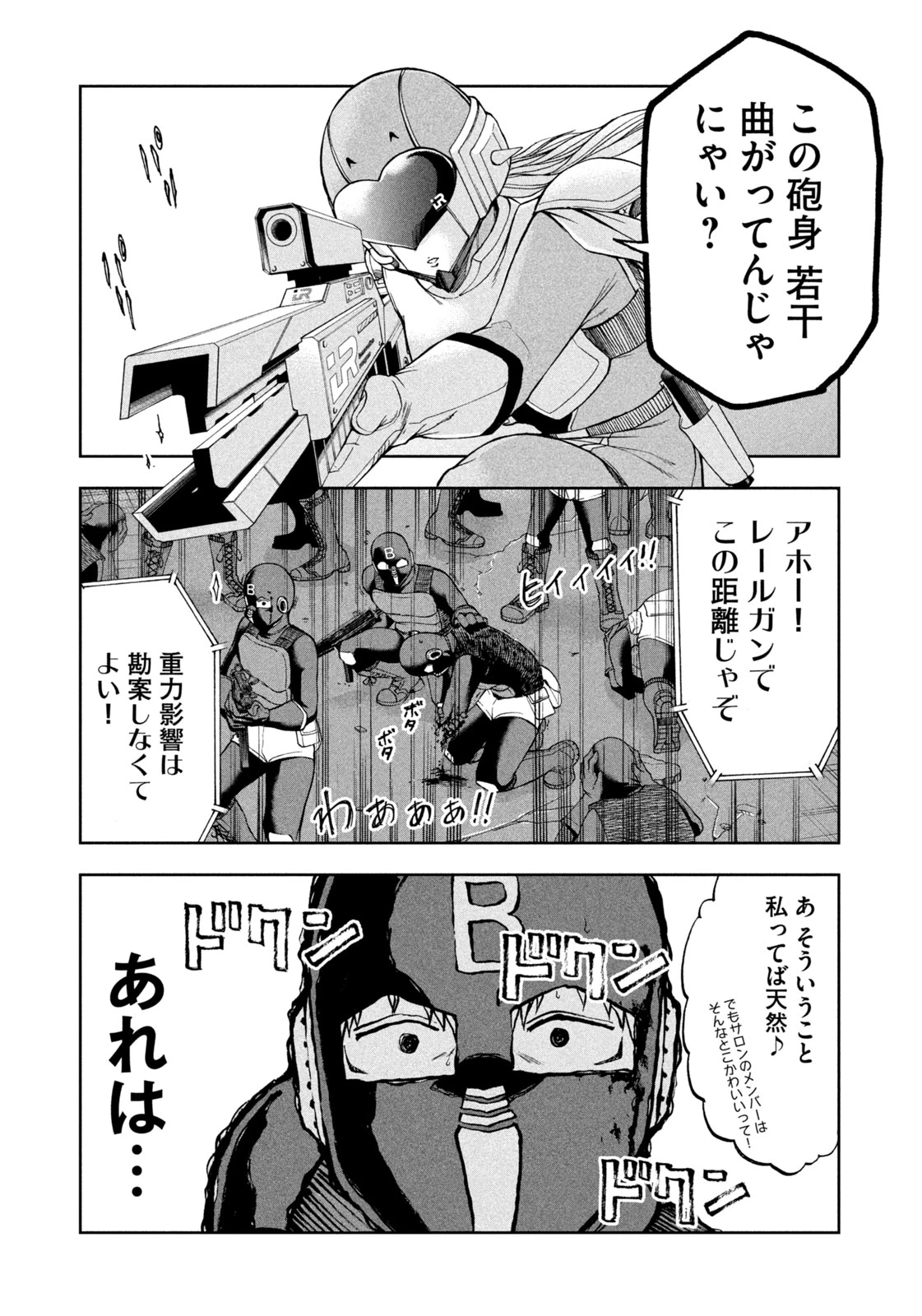 ブラックカラー～悪の組織をマネジメント～ 第6話 - 9