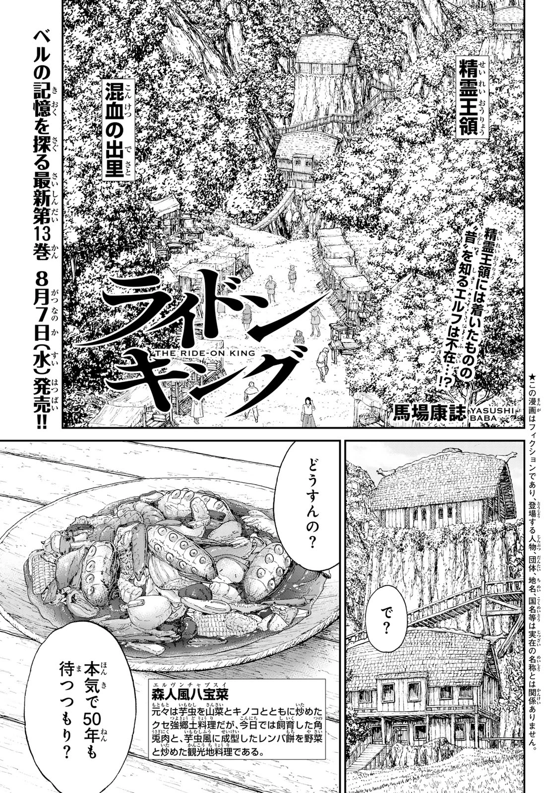 ライドンキング 第71話 - 1