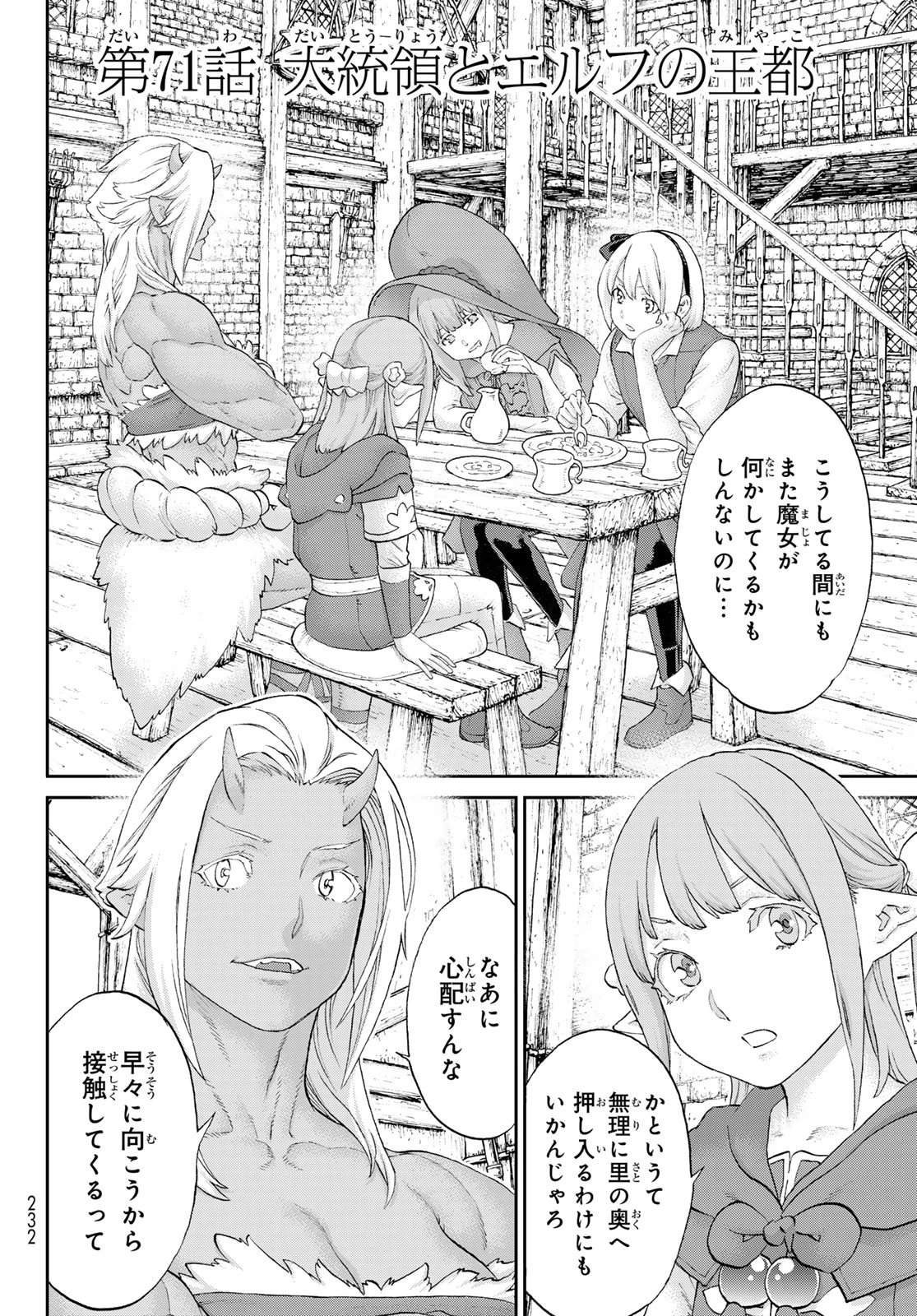 ライドンキング 第71話 - 2