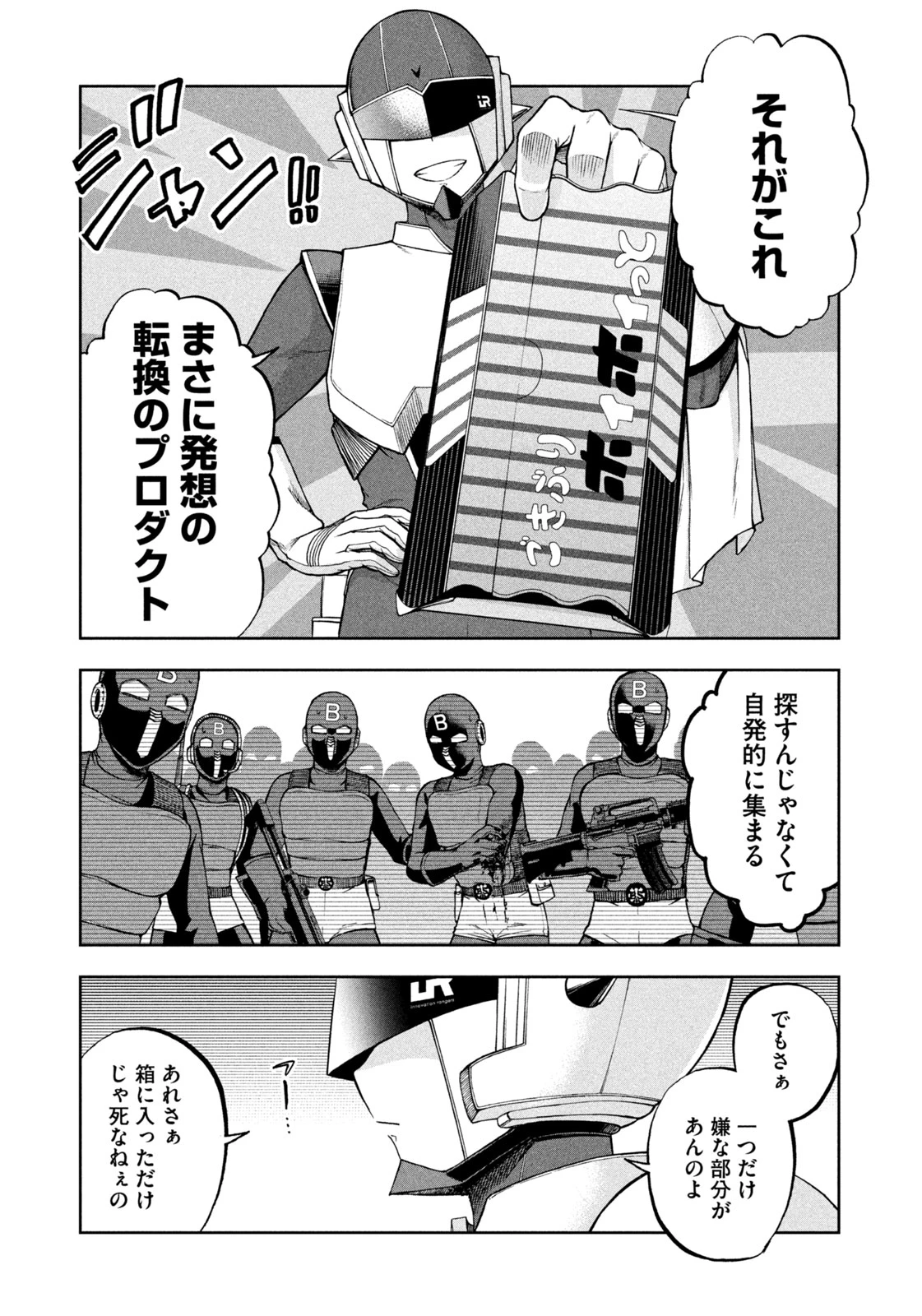 ブラックカラー～悪の組織をマネジメント～ 第6話 - 13